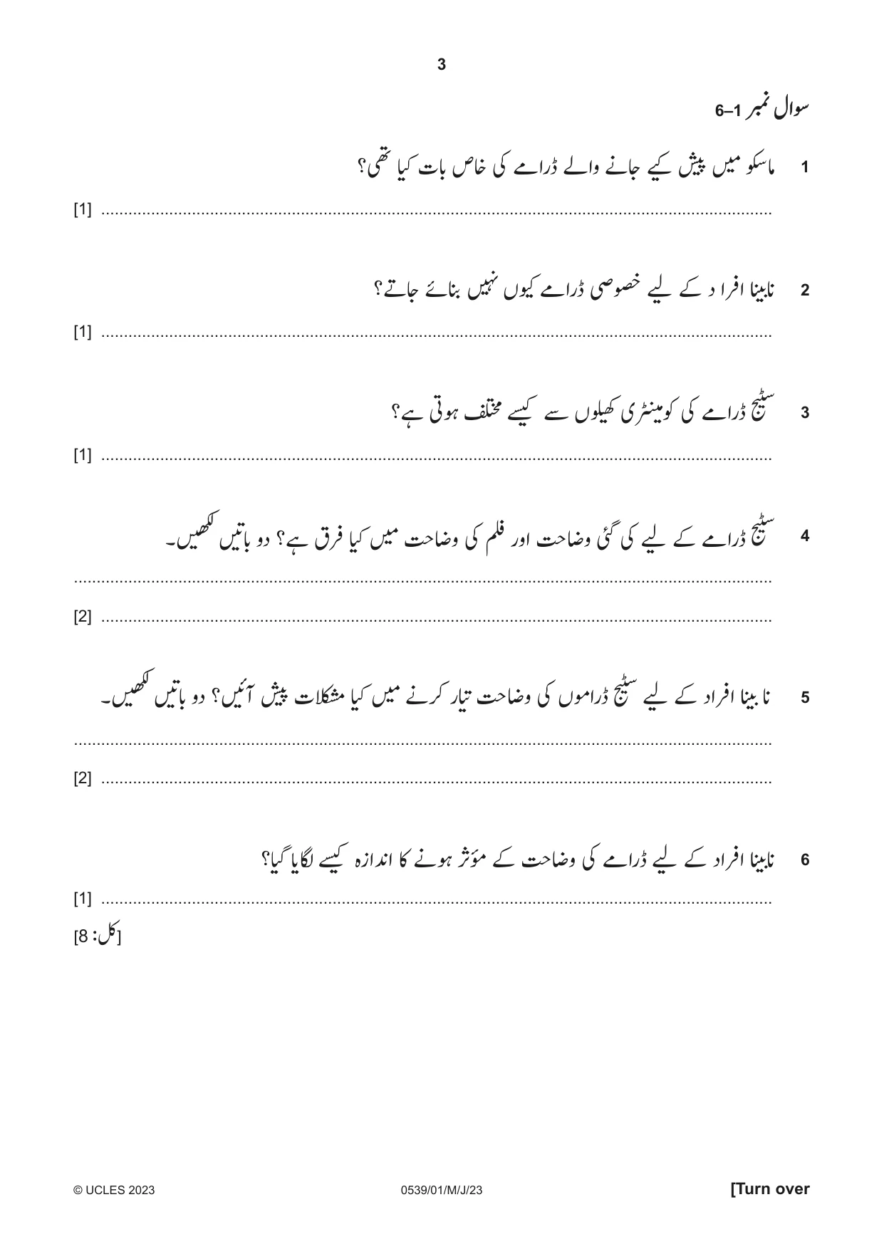 Cambridge IGCSE Urdu as a Second Language 0539 2023 May/June Paper 1 · Variant 0 question paper, page 3 of 16