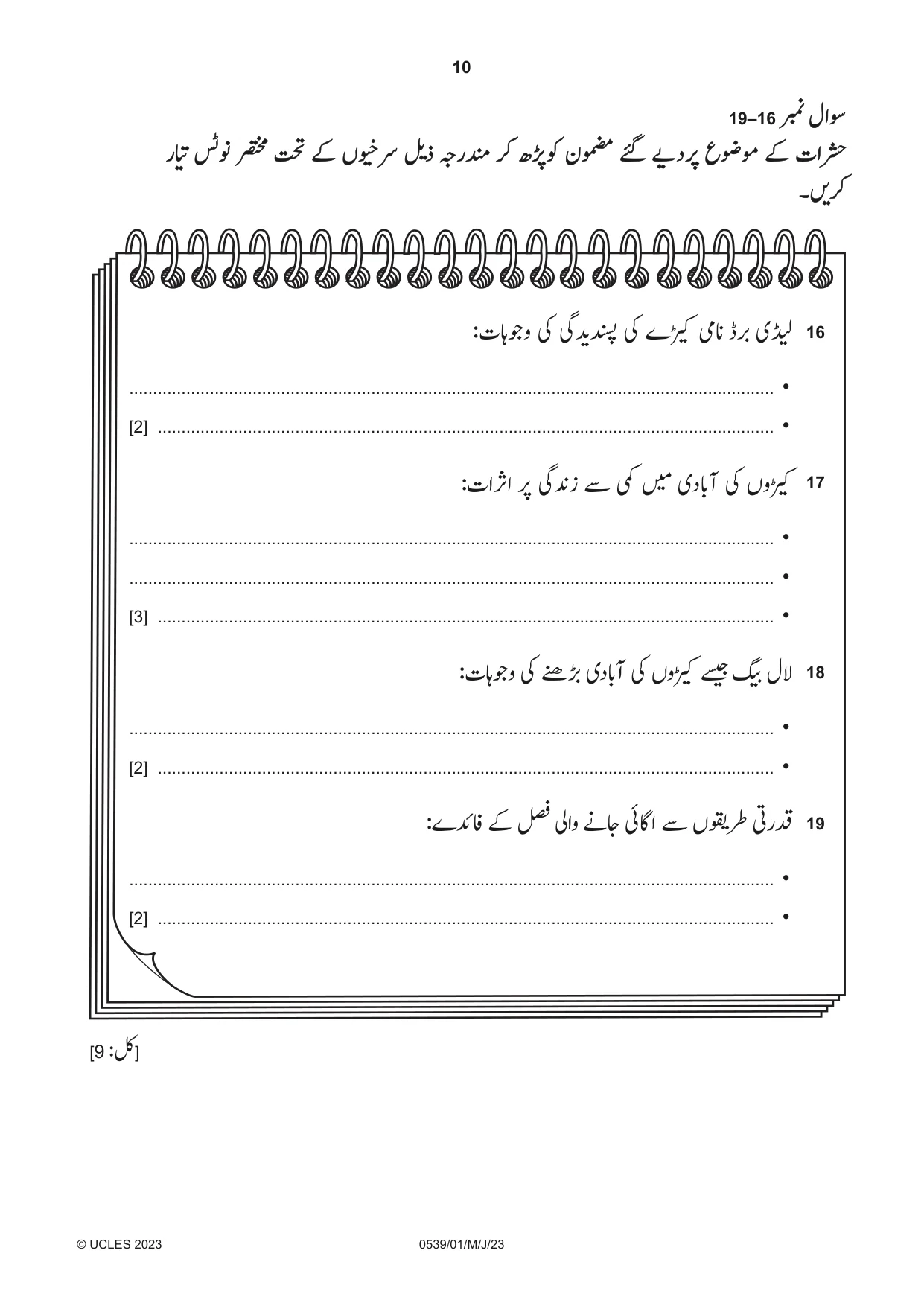 Cambridge IGCSE Urdu as a Second Language 0539 2023 May/June Paper 1 · Variant 0 question paper, page 10 of 16