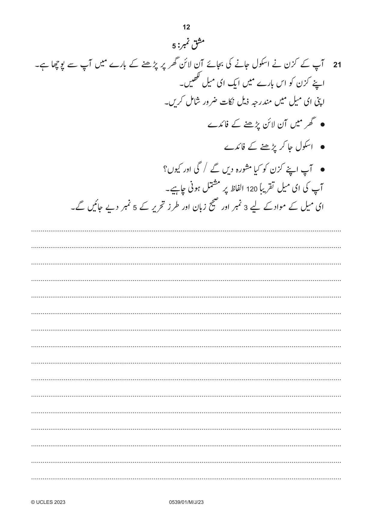 Cambridge IGCSE Urdu as a Second Language 0539 2023 May/June Paper 1 · Variant 0 question paper, page 12 of 16