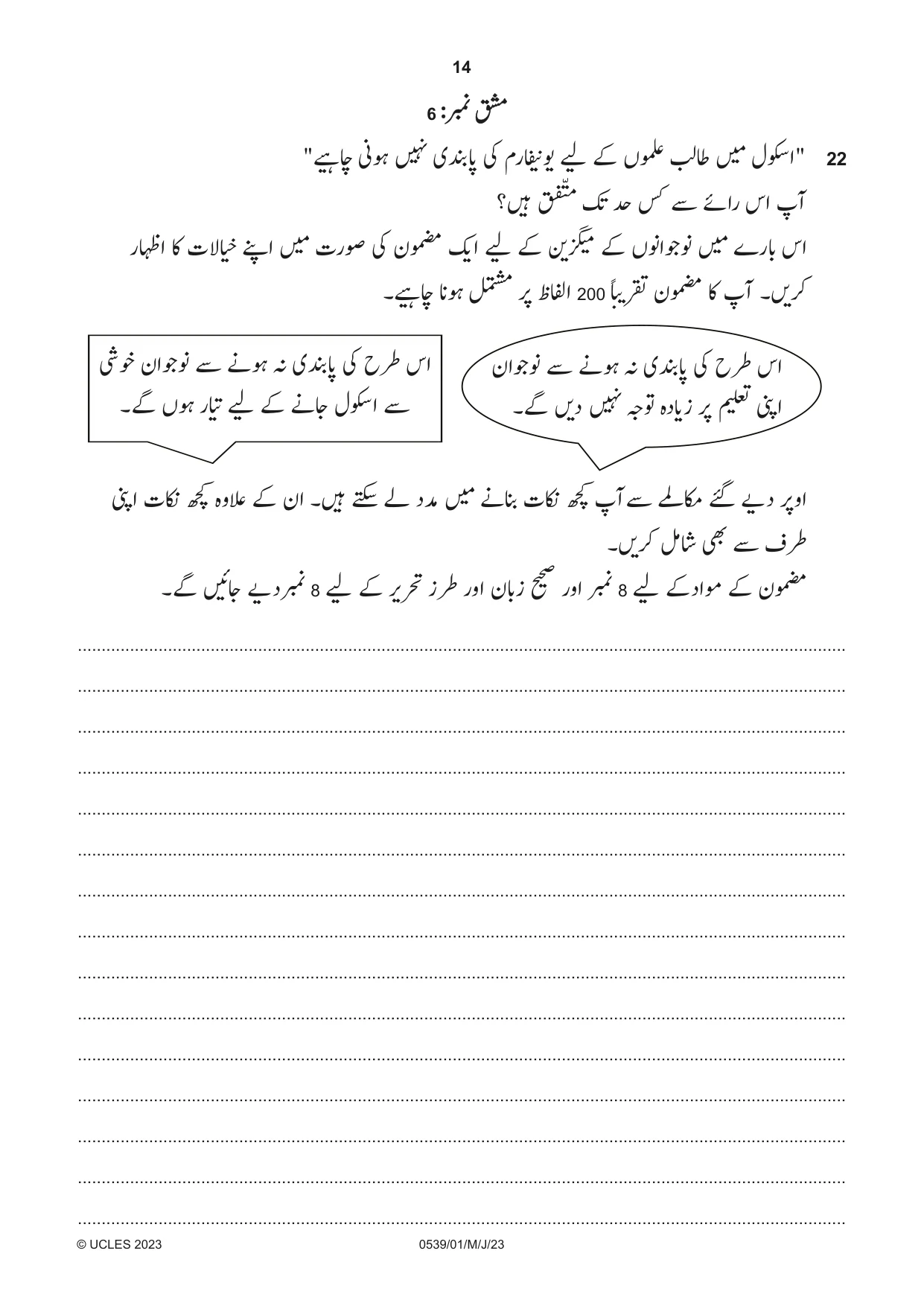 Cambridge IGCSE Urdu as a Second Language 0539 2023 May/June Paper 1 · Variant 0 question paper, page 14 of 16