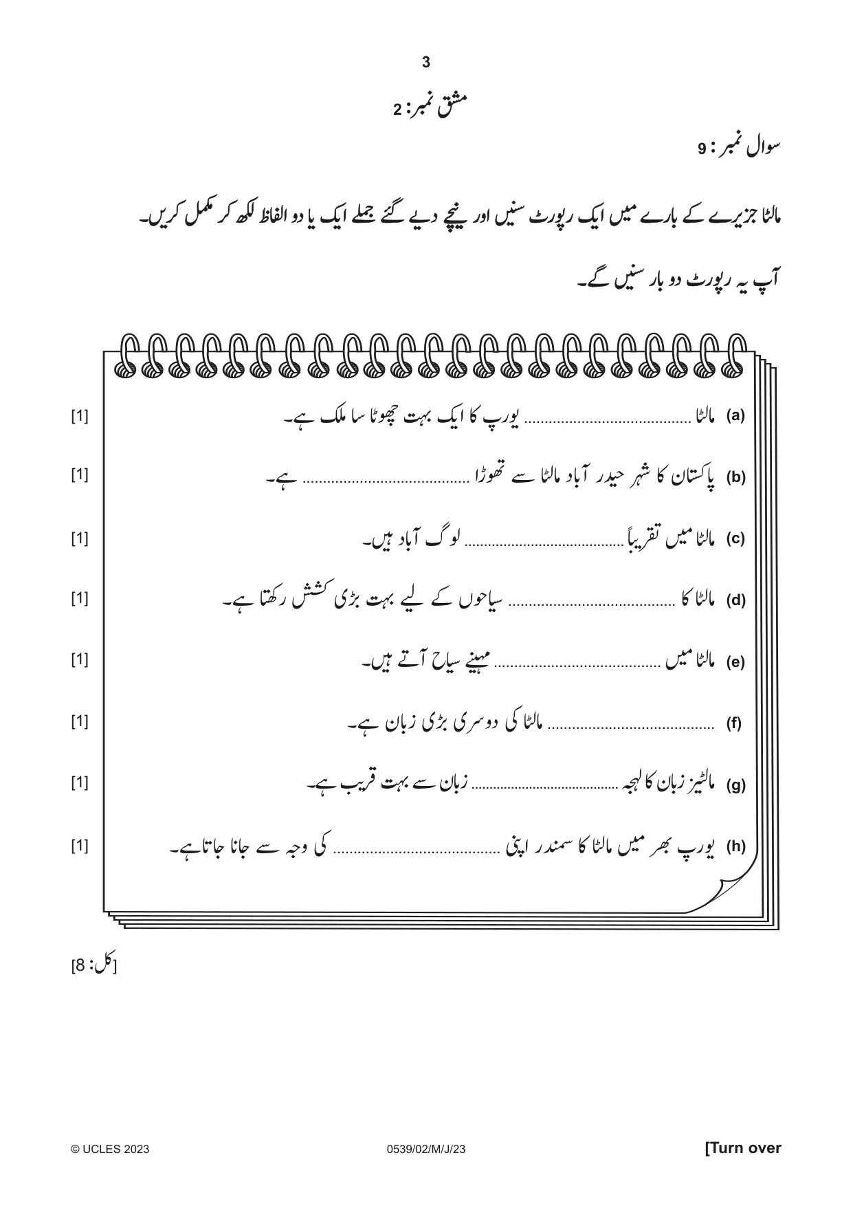 Cambridge IGCSE Urdu as a Second Language 0539 2023 May/June Paper 2 · Variant 0 question paper, page 3 of 8
