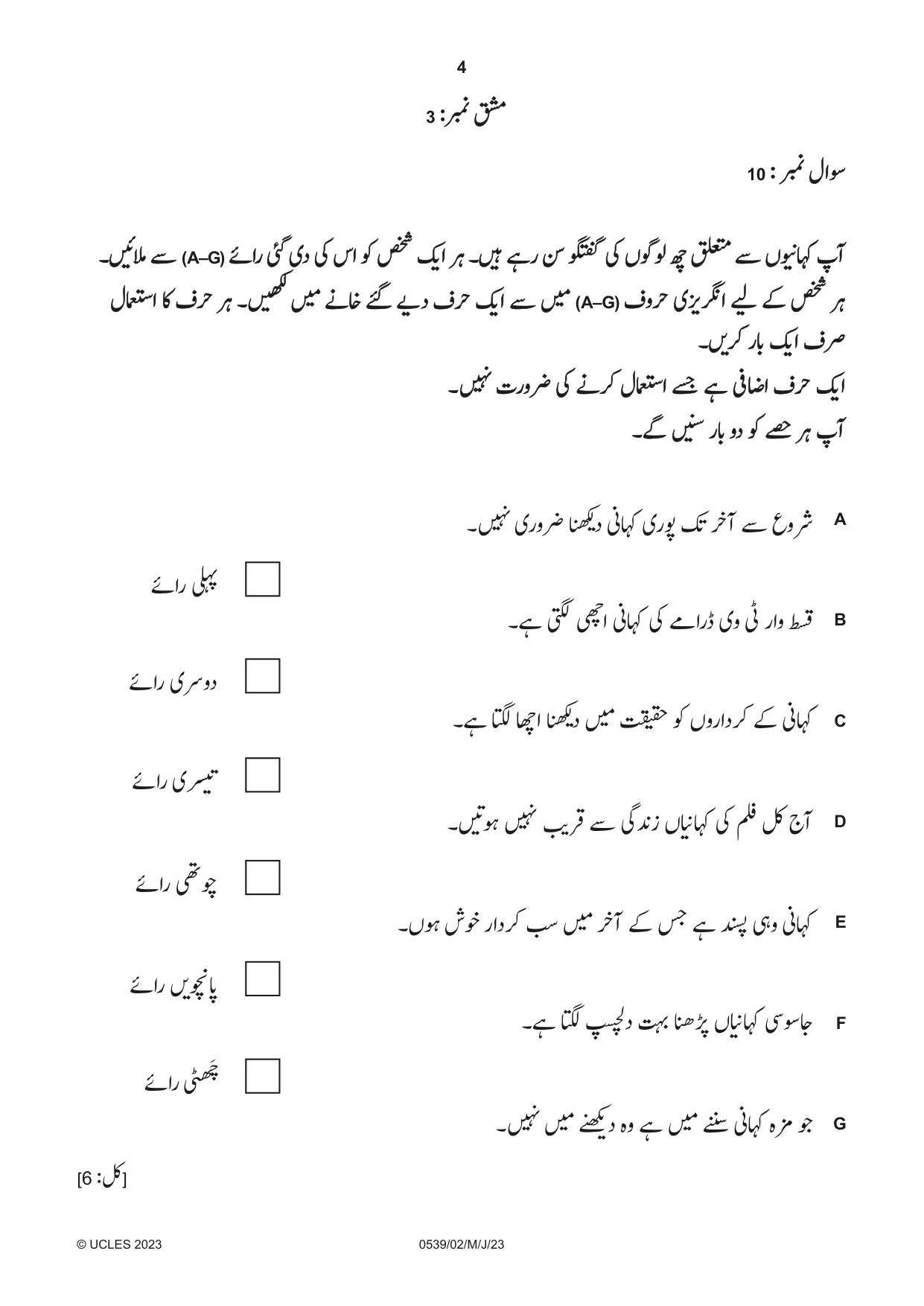 Cambridge IGCSE Urdu as a Second Language 0539 2023 May/June Paper 2 · Variant 0 question paper, page 4 of 8