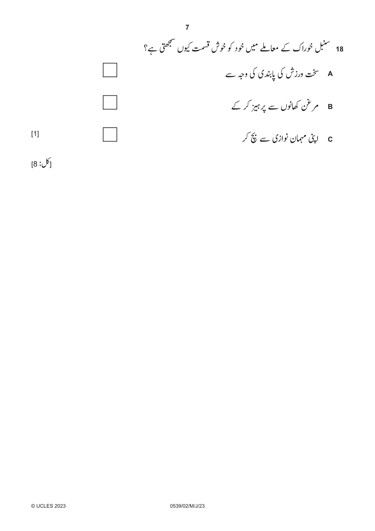 Cambridge IGCSE Urdu as a Second Language 0539 2023 May/June Paper 2 · Variant 0 question paper, page 7 of 8