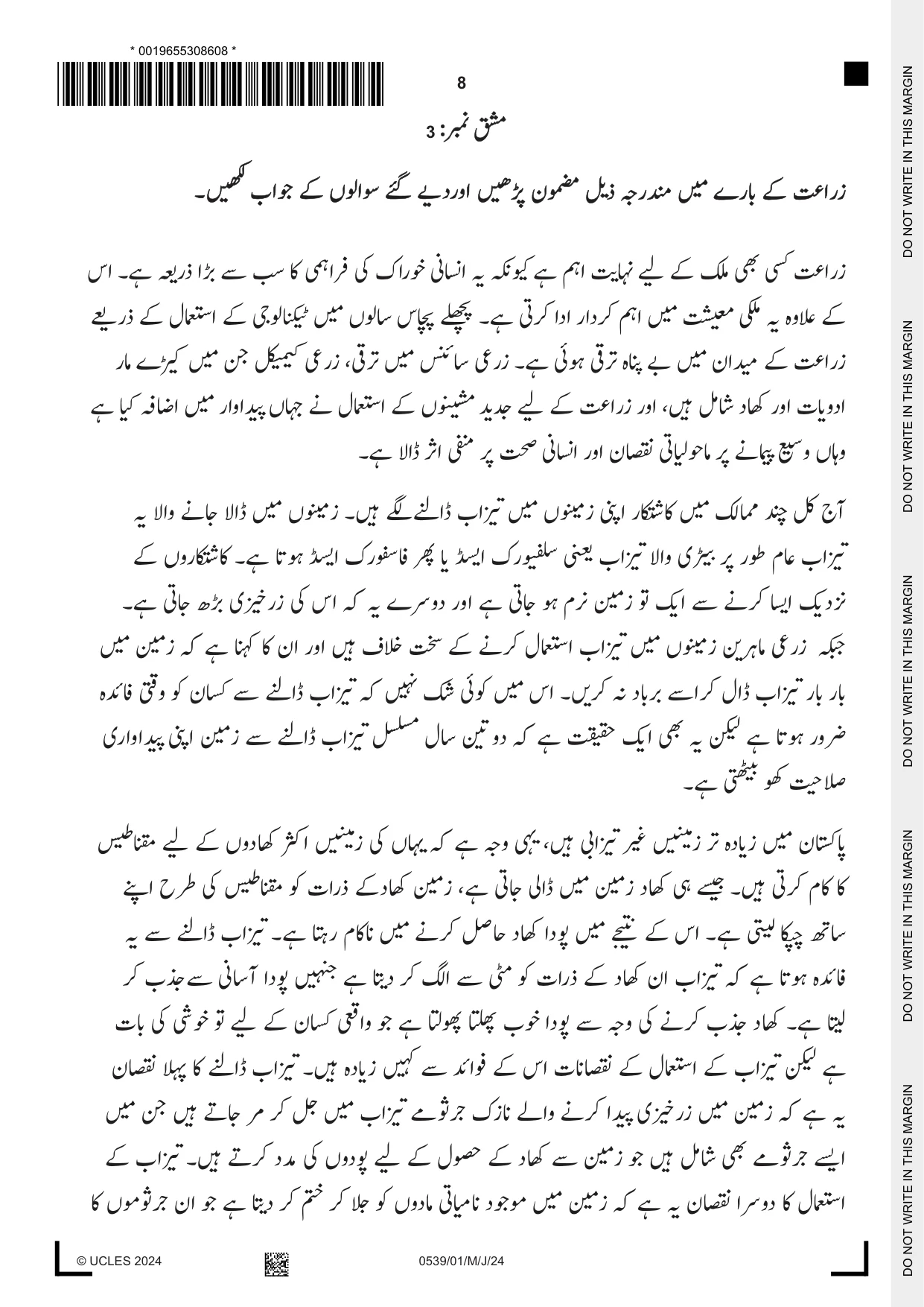 Cambridge IGCSE Urdu as a Second Language 0539 2024 May/June Paper 1 · Variant 0 question paper, page 8 of 16