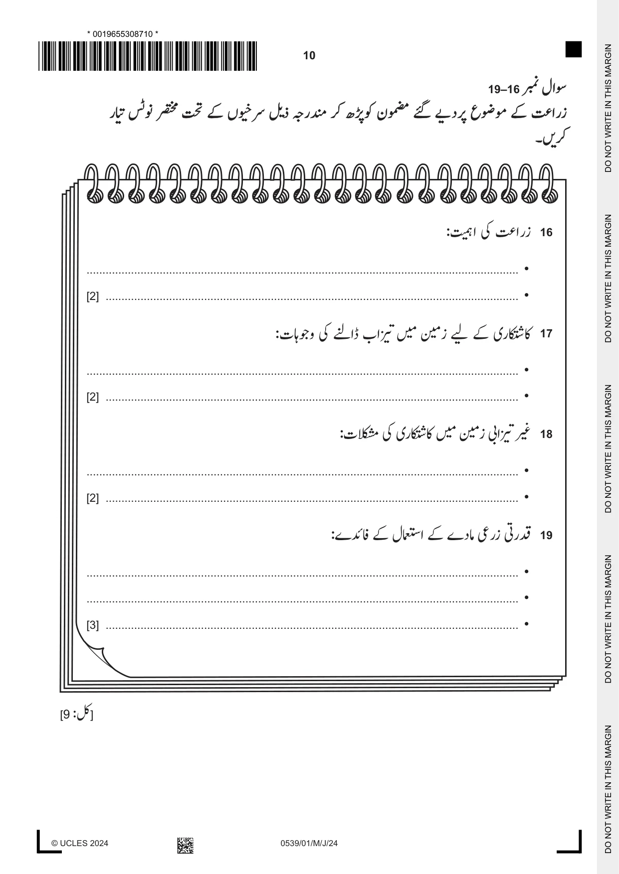 Cambridge IGCSE Urdu as a Second Language 0539 2024 May/June Paper 1 · Variant 0 question paper, page 10 of 16