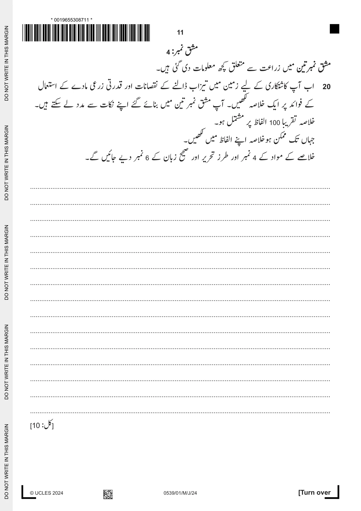 Cambridge IGCSE Urdu as a Second Language 0539 2024 May/June Paper 1 · Variant 0 question paper, page 11 of 16
