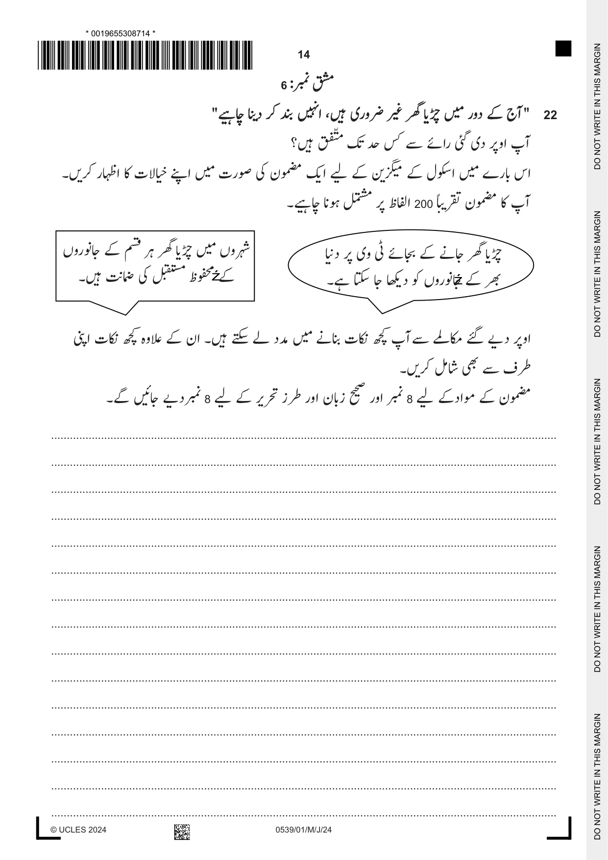 Cambridge IGCSE Urdu as a Second Language 0539 2024 May/June Paper 1 · Variant 0 question paper, page 14 of 16