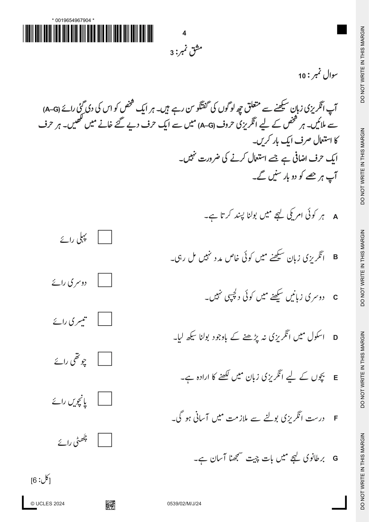 Cambridge IGCSE Urdu as a Second Language 0539 2024 May/June Paper 2 · Variant 0 question paper, page 4 of 8