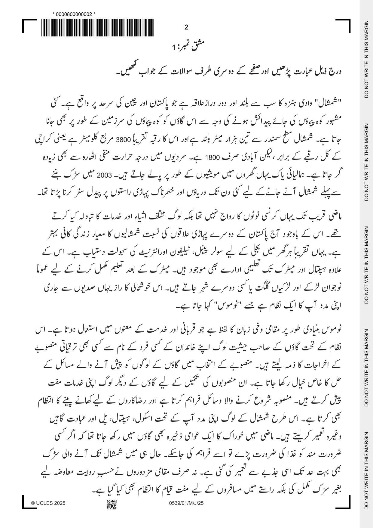 Cambridge IGCSE Urdu as a Second Language 0539 2025 May/June Paper 1 · Variant 0 question paper, page 2 of 16