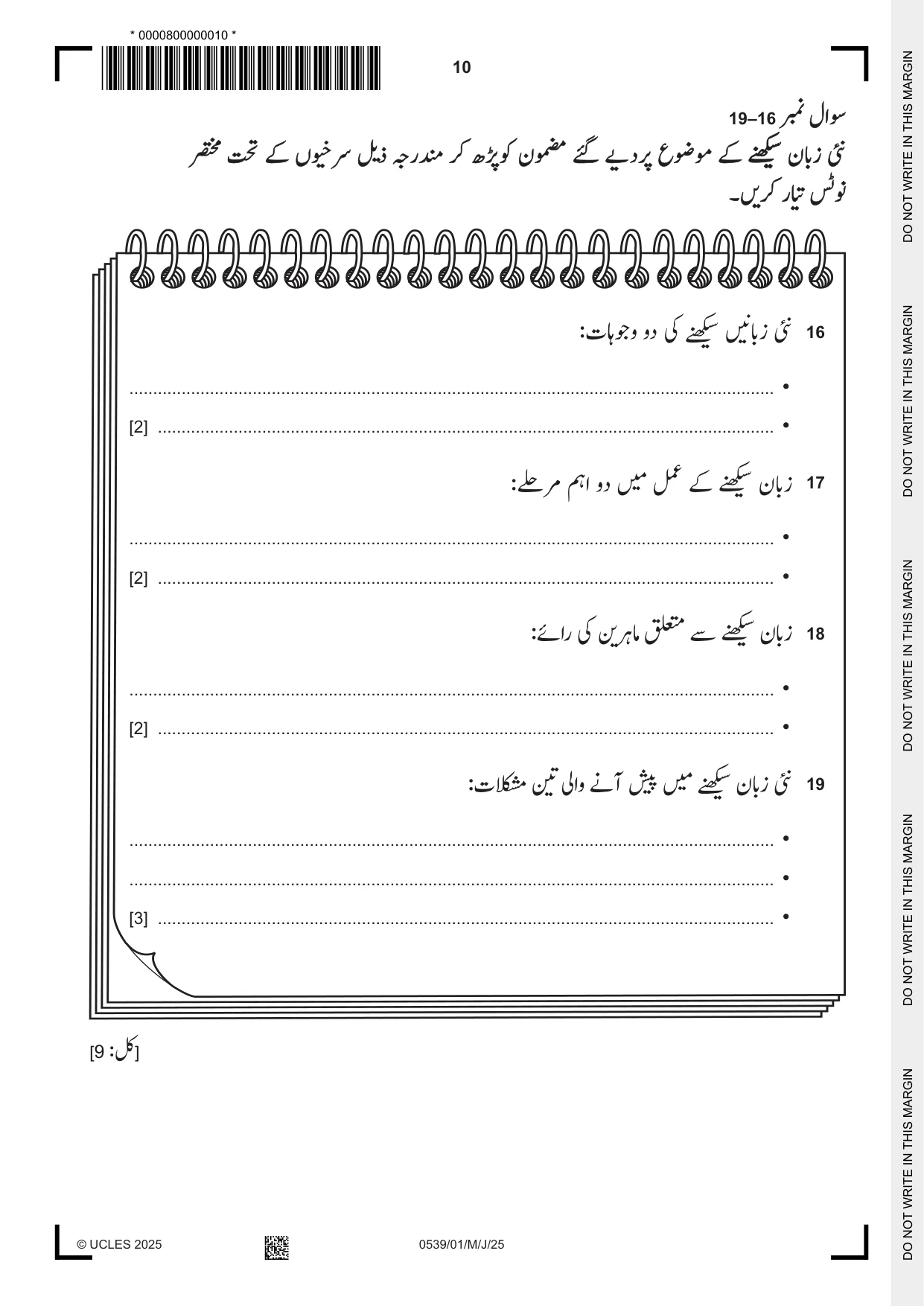 Cambridge IGCSE Urdu as a Second Language 0539 2025 May/June Paper 1 · Variant 0 question paper, page 10 of 16