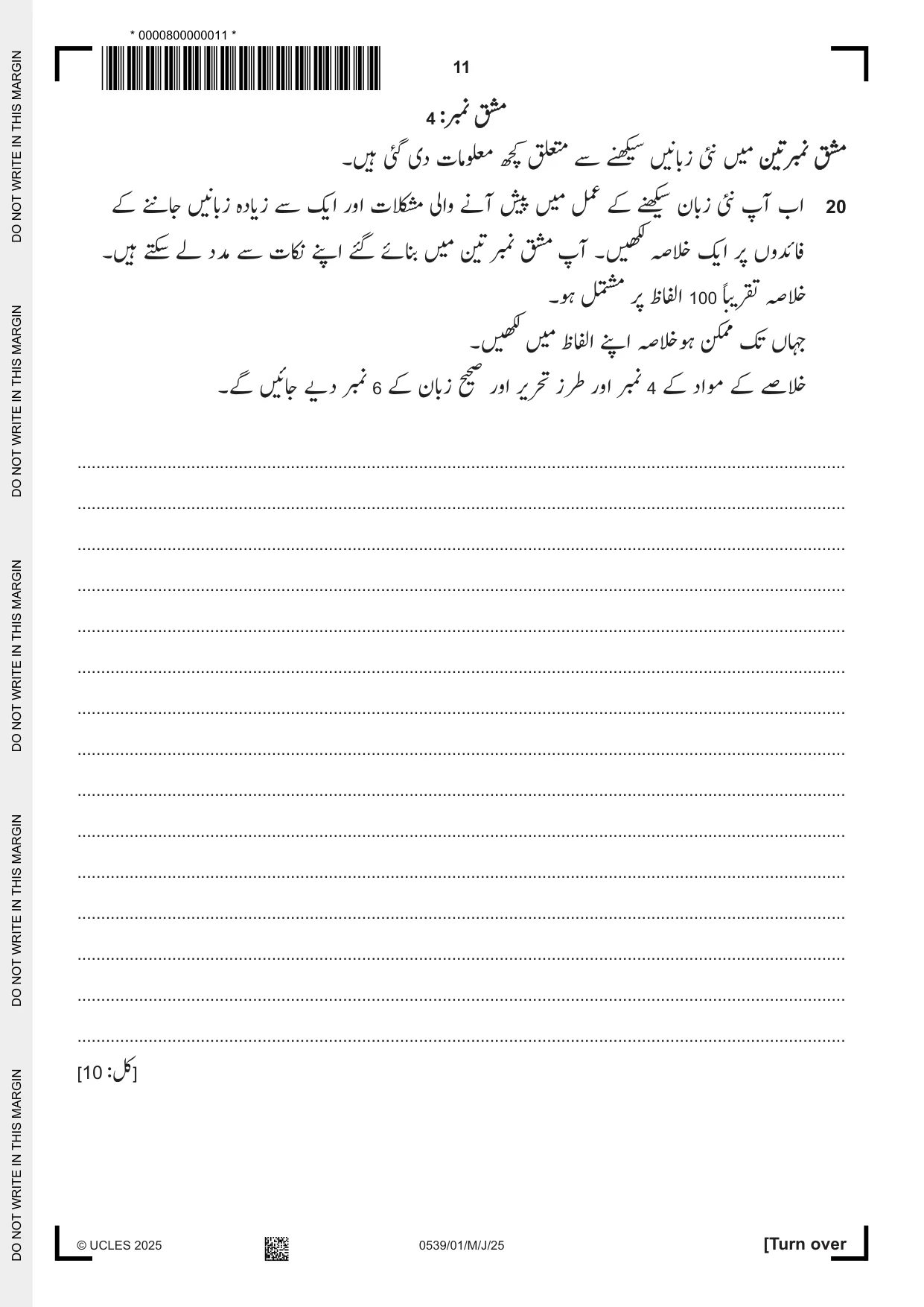 Cambridge IGCSE Urdu as a Second Language 0539 2025 May/June Paper 1 · Variant 0 question paper, page 11 of 16