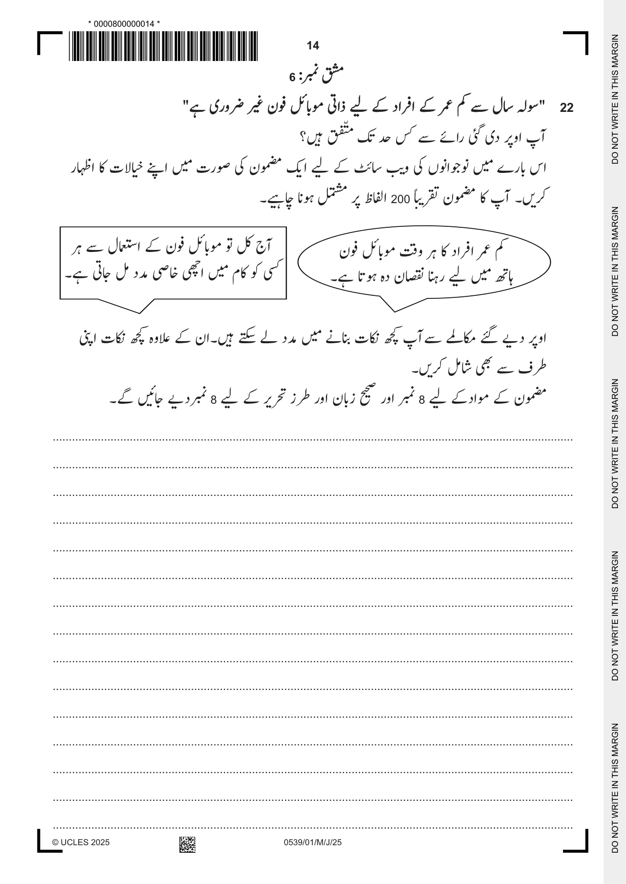 Cambridge IGCSE Urdu as a Second Language 0539 2025 May/June Paper 1 · Variant 0 question paper, page 14 of 16
