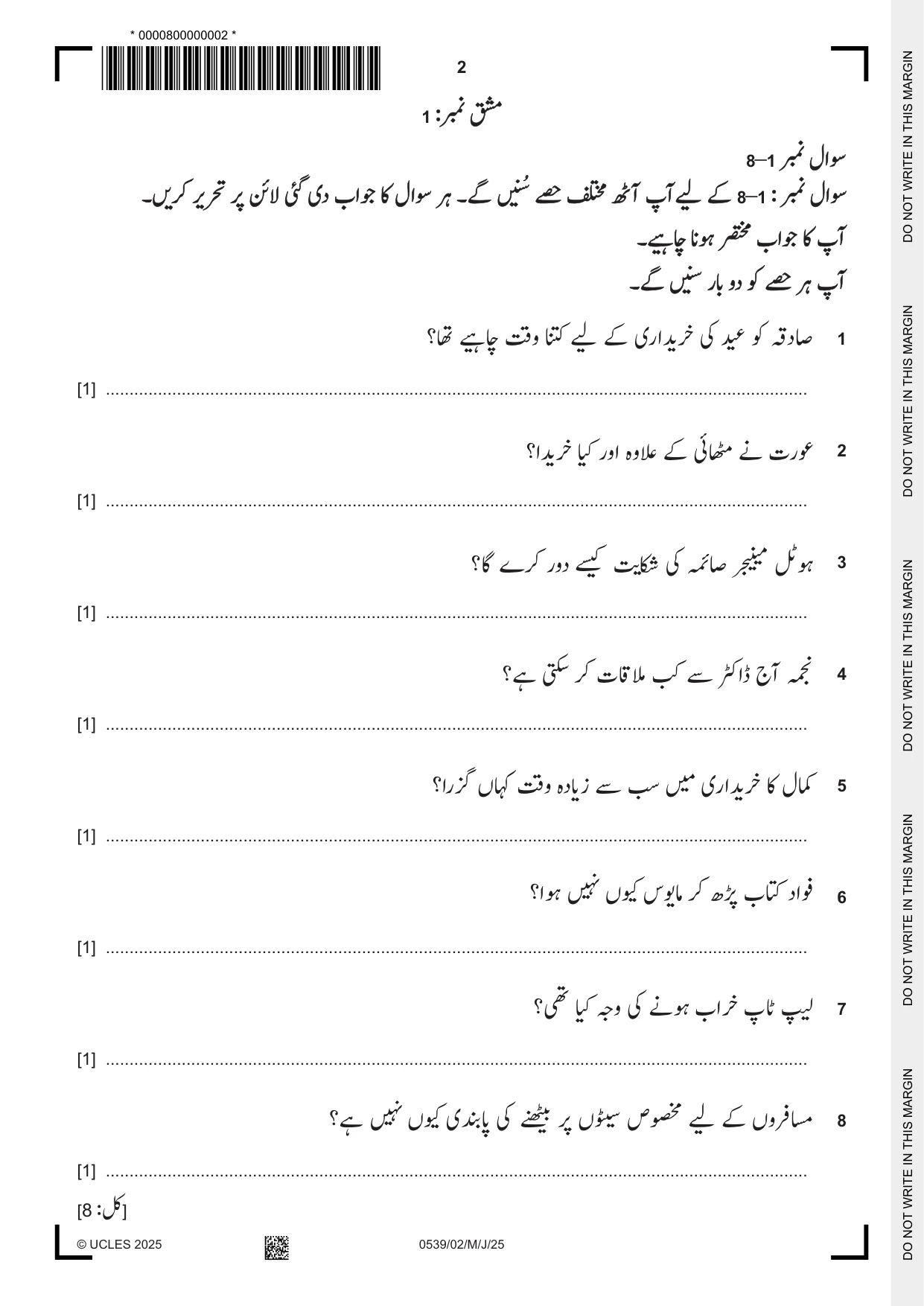 Cambridge IGCSE Urdu as a Second Language 0539 2025 May/June Paper 2 · Variant 0 question paper, page 2 of 8