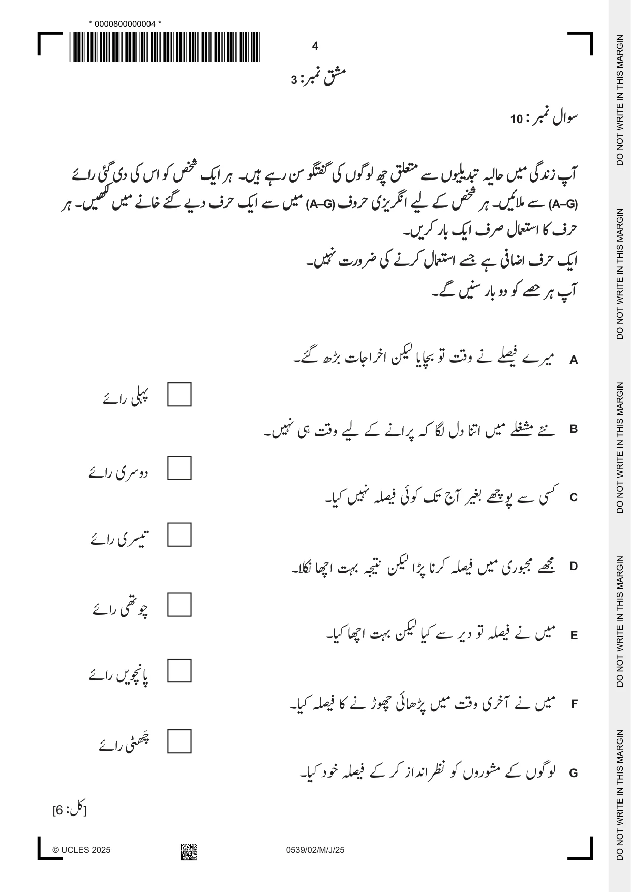 Cambridge IGCSE Urdu as a Second Language 0539 2025 May/June Paper 2 · Variant 0 question paper, page 4 of 8
