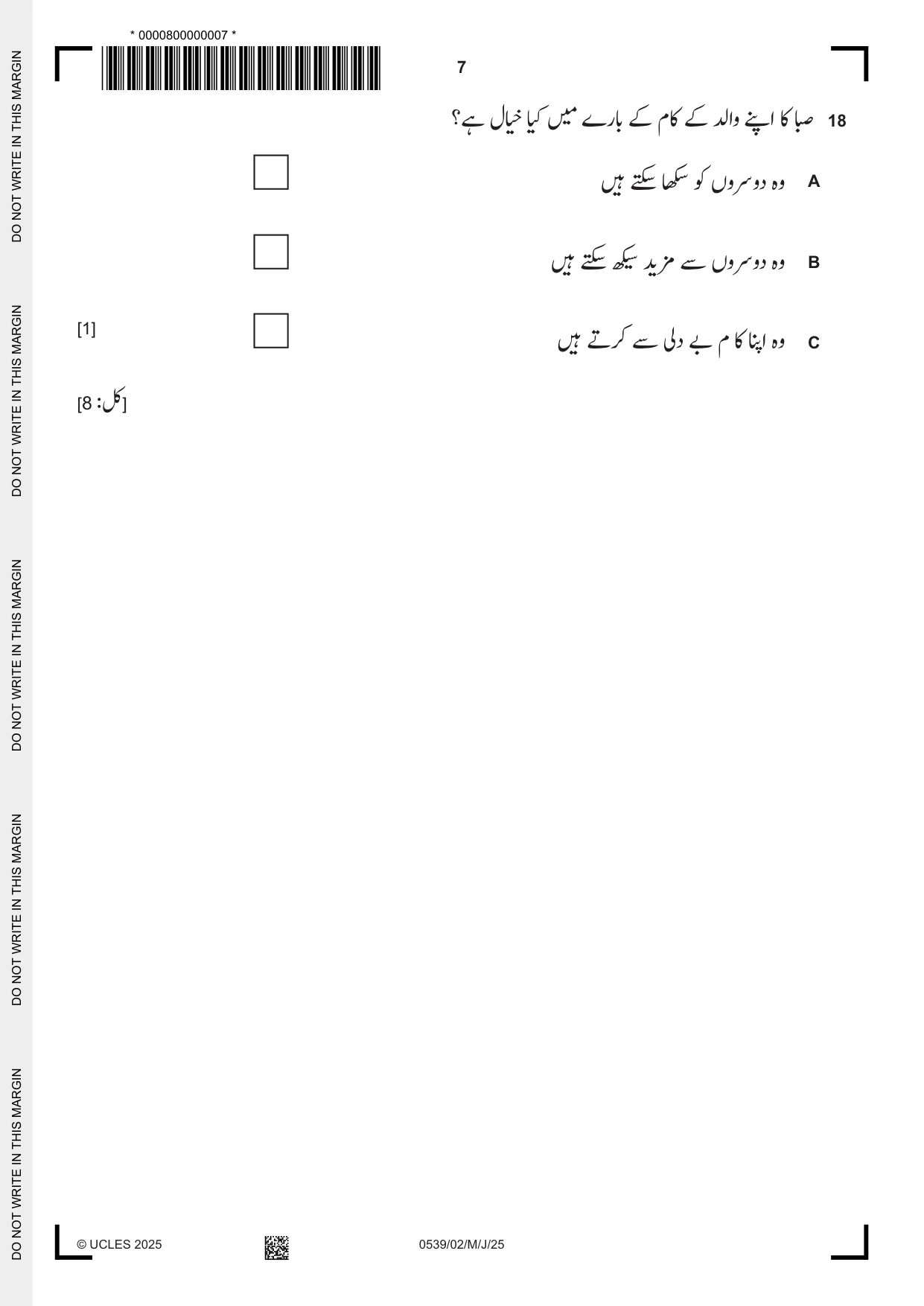 Cambridge IGCSE Urdu as a Second Language 0539 2025 May/June Paper 2 · Variant 0 question paper, page 7 of 8