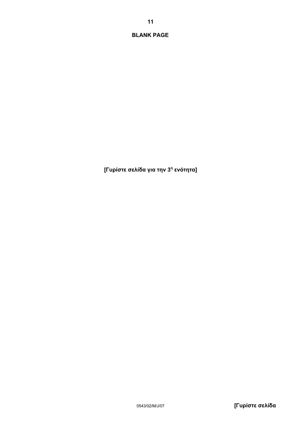 Cambridge IGCSE Greek - Foreign Language 0543 2007 May/June Paper 2 · Variant 1 question paper, page 11 of 16