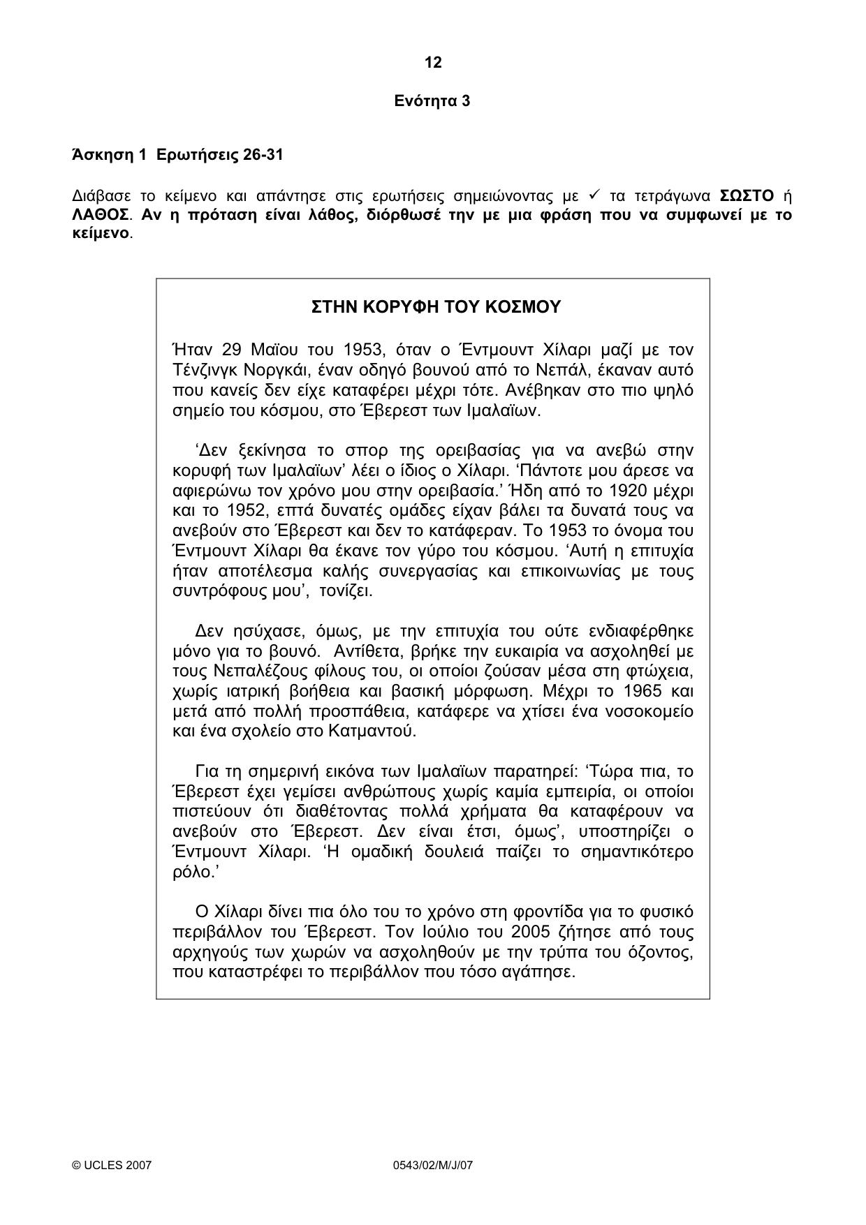 Cambridge IGCSE Greek - Foreign Language 0543 2007 May/June Paper 2 · Variant 1 question paper, page 12 of 16