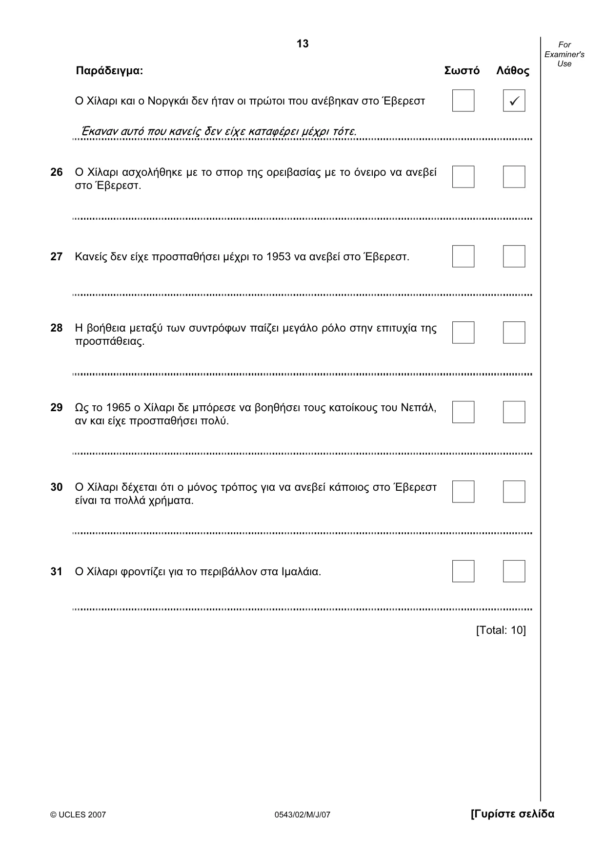 Cambridge IGCSE Greek - Foreign Language 0543 2007 May/June Paper 2 · Variant 1 question paper, page 13 of 16