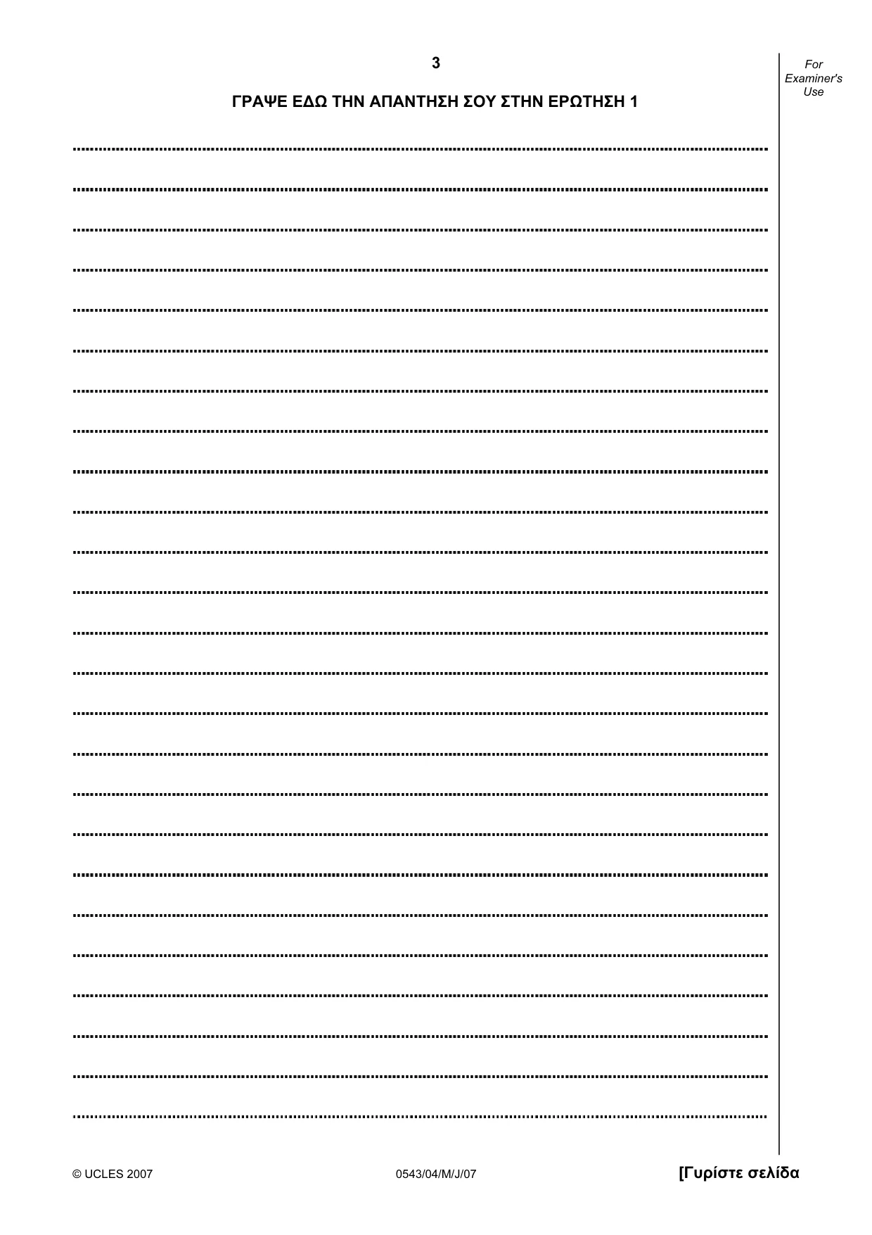 Cambridge IGCSE Greek - Foreign Language 0543 2007 May/June Paper 4 · Variant 1 question paper, page 3 of 4