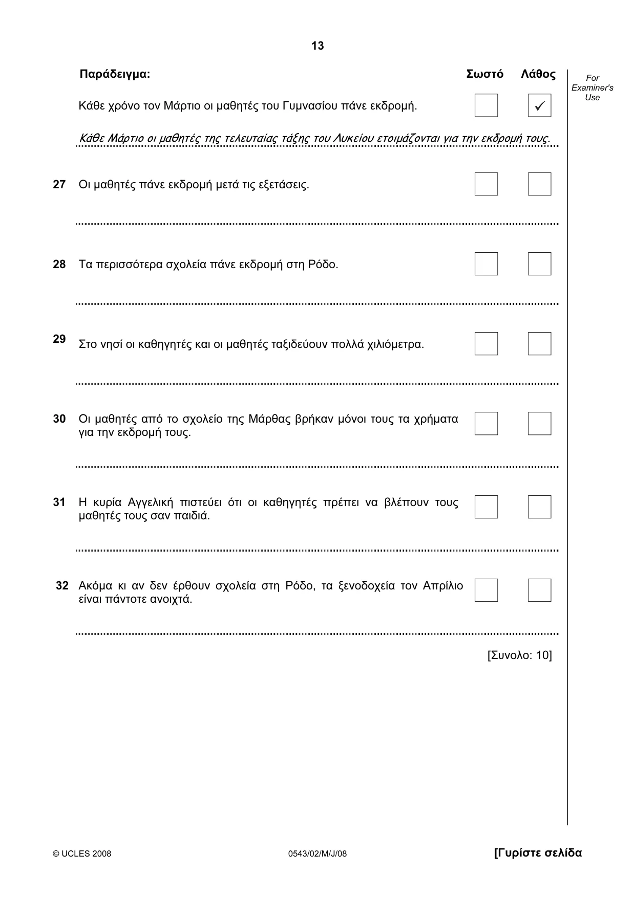 Cambridge IGCSE Greek - Foreign Language 0543 2008 May/June Paper 2 · Variant 1 question paper, page 13 of 16