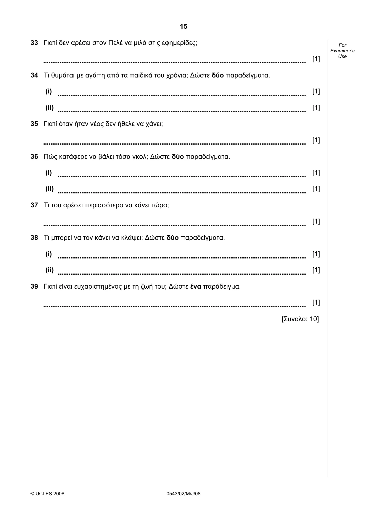 Cambridge IGCSE Greek - Foreign Language 0543 2008 May/June Paper 2 · Variant 1 question paper, page 15 of 16