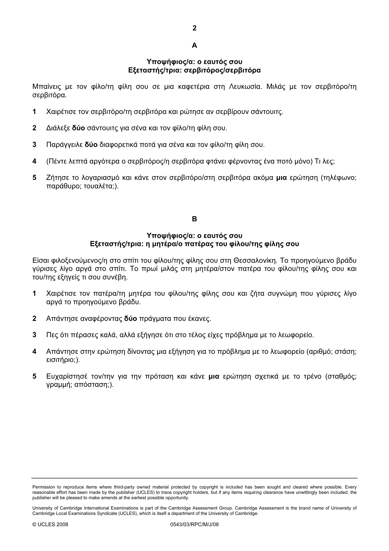Cambridge IGCSE Greek - Foreign Language 0543 2008 May/June Paper 3 · Variant 1 question paper, page 2 of 18