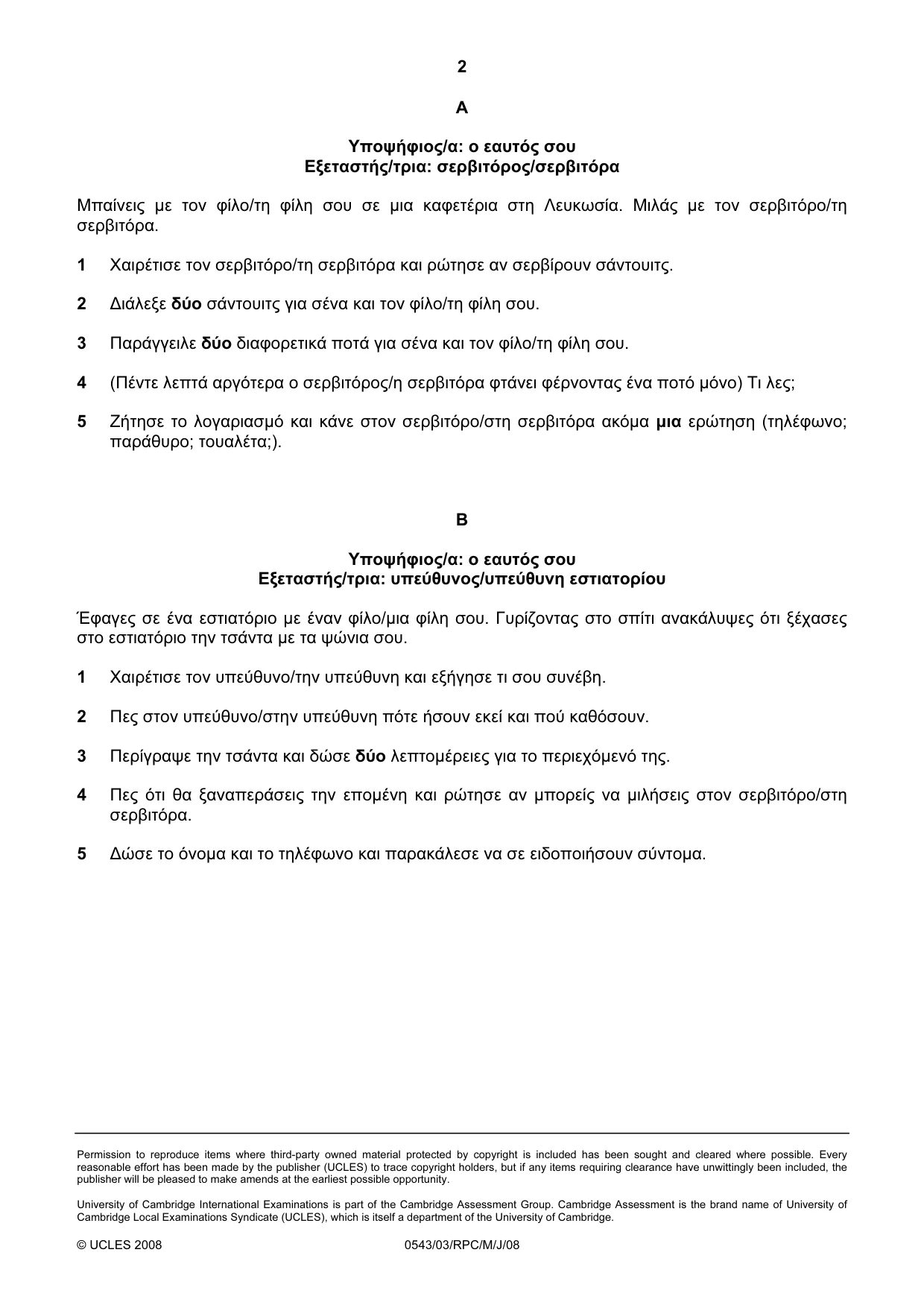 Cambridge IGCSE Greek - Foreign Language 0543 2008 May/June Paper 3 · Variant 1 question paper, page 4 of 18