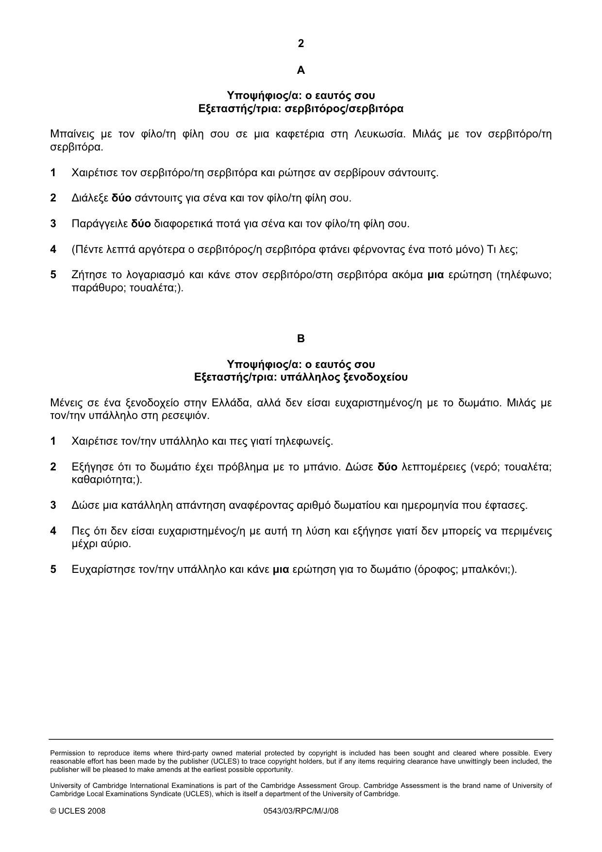 Cambridge IGCSE Greek - Foreign Language 0543 2008 May/June Paper 3 · Variant 1 question paper, page 6 of 18