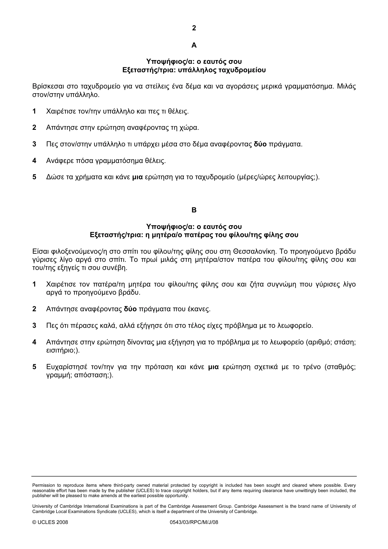 Cambridge IGCSE Greek - Foreign Language 0543 2008 May/June Paper 3 · Variant 1 question paper, page 8 of 18