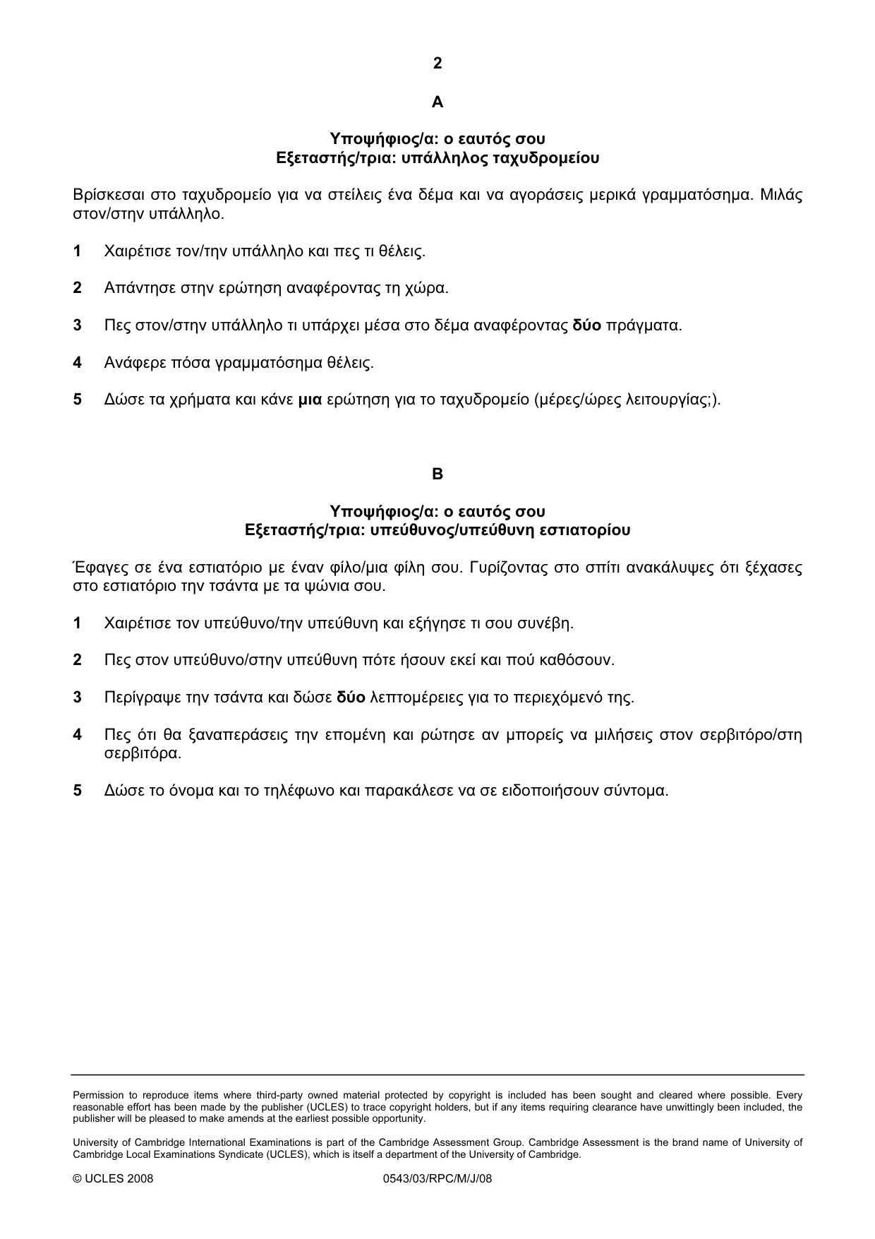 Cambridge IGCSE Greek - Foreign Language 0543 2008 May/June Paper 3 · Variant 1 question paper, page 10 of 18