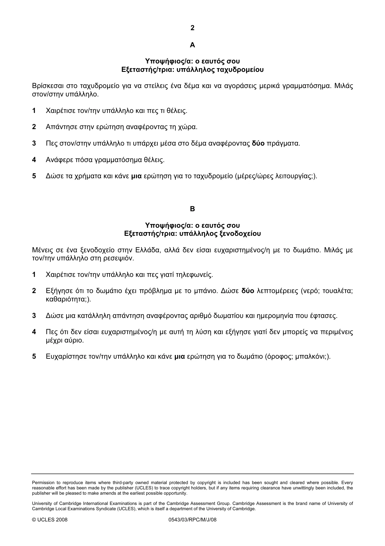Cambridge IGCSE Greek - Foreign Language 0543 2008 May/June Paper 3 · Variant 1 question paper, page 12 of 18