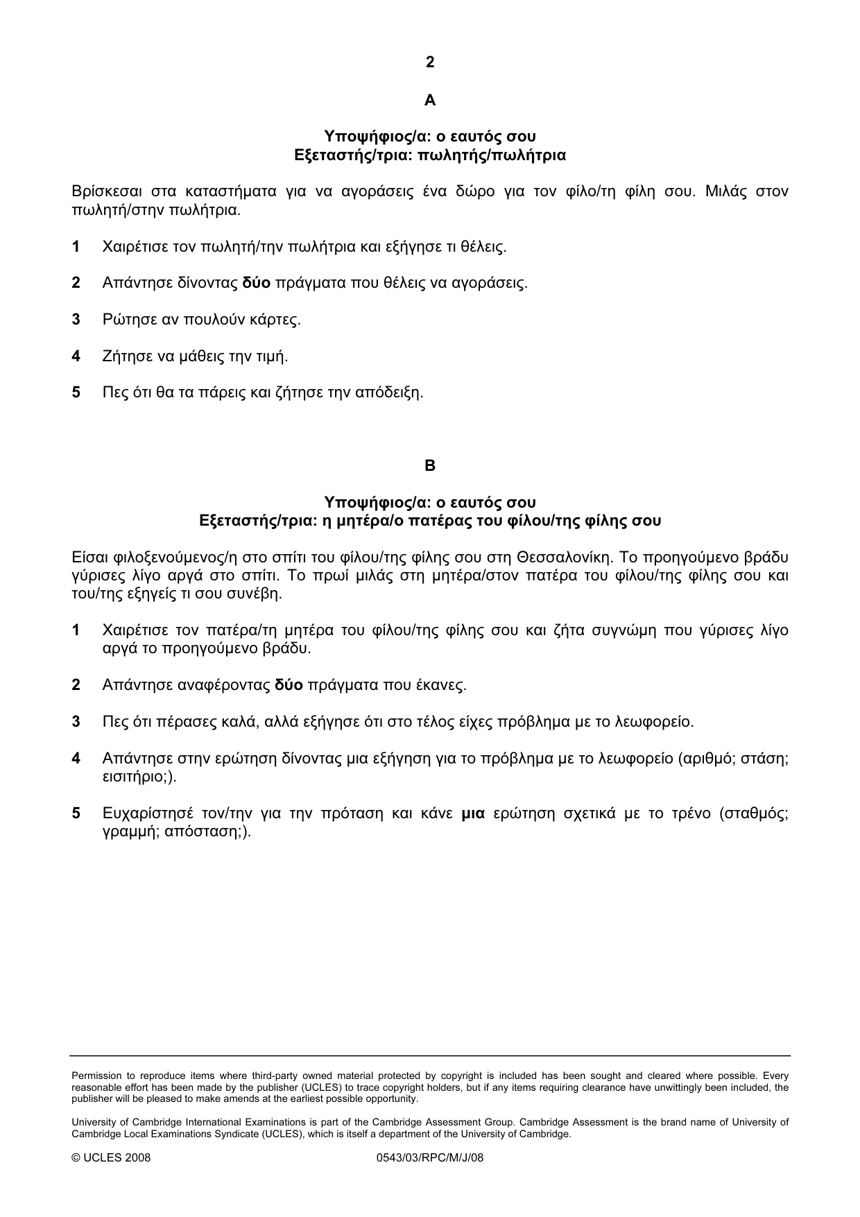 Cambridge IGCSE Greek - Foreign Language 0543 2008 May/June Paper 3 · Variant 1 question paper, page 14 of 18