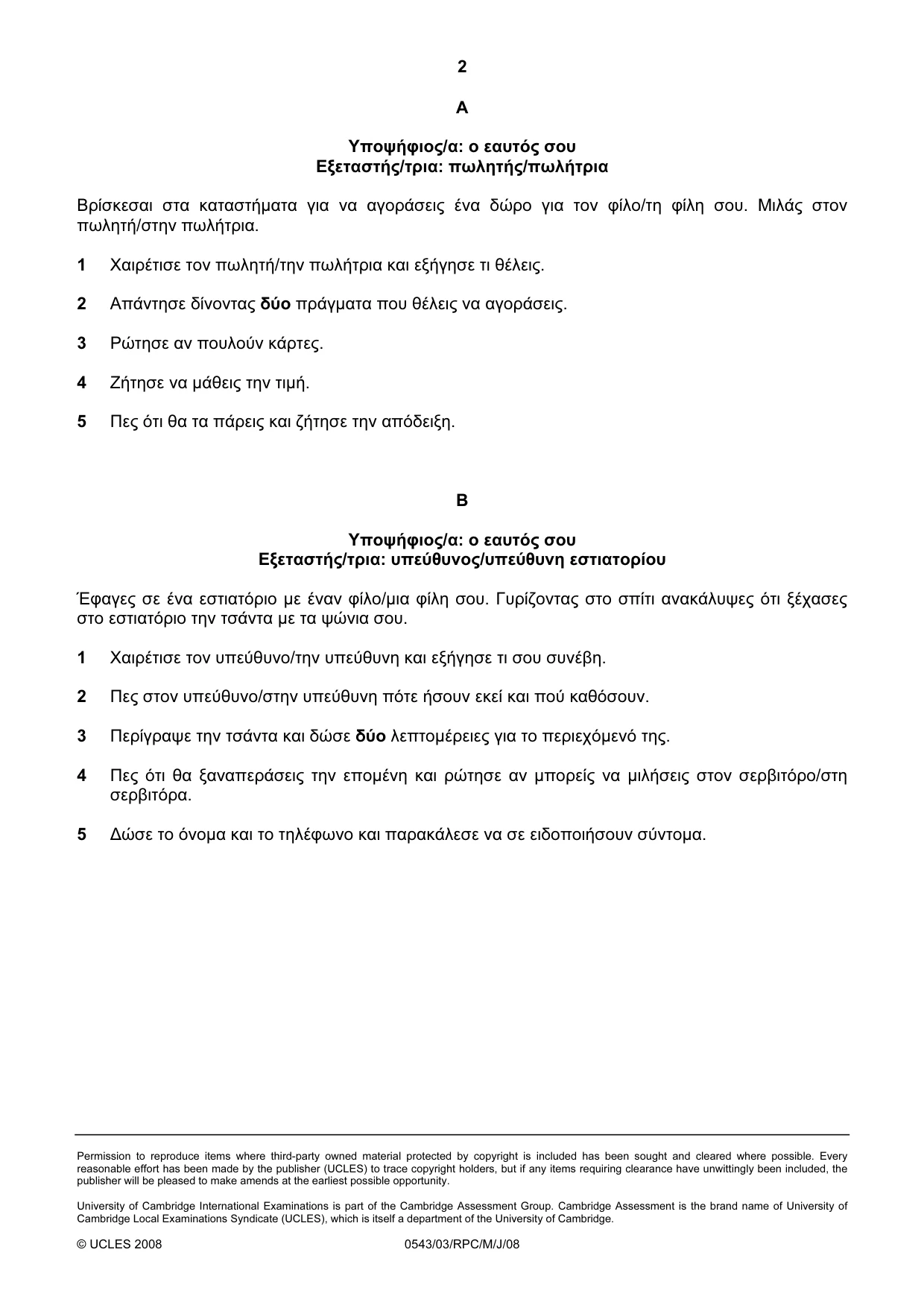 Cambridge IGCSE Greek - Foreign Language 0543 2008 May/June Paper 3 · Variant 1 question paper, page 16 of 18
