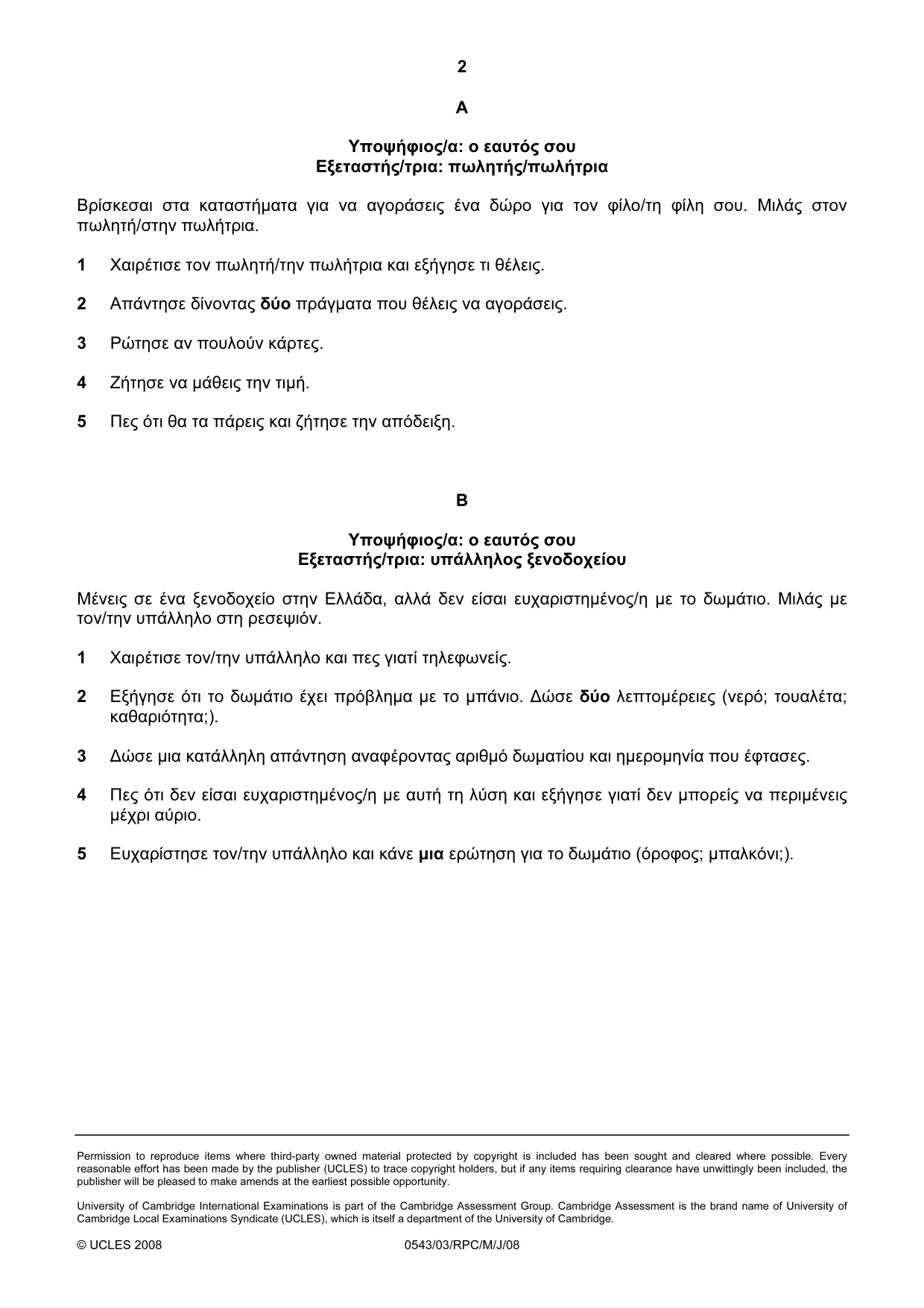 Cambridge IGCSE Greek - Foreign Language 0543 2008 May/June Paper 3 · Variant 1 question paper, page 18 of 18