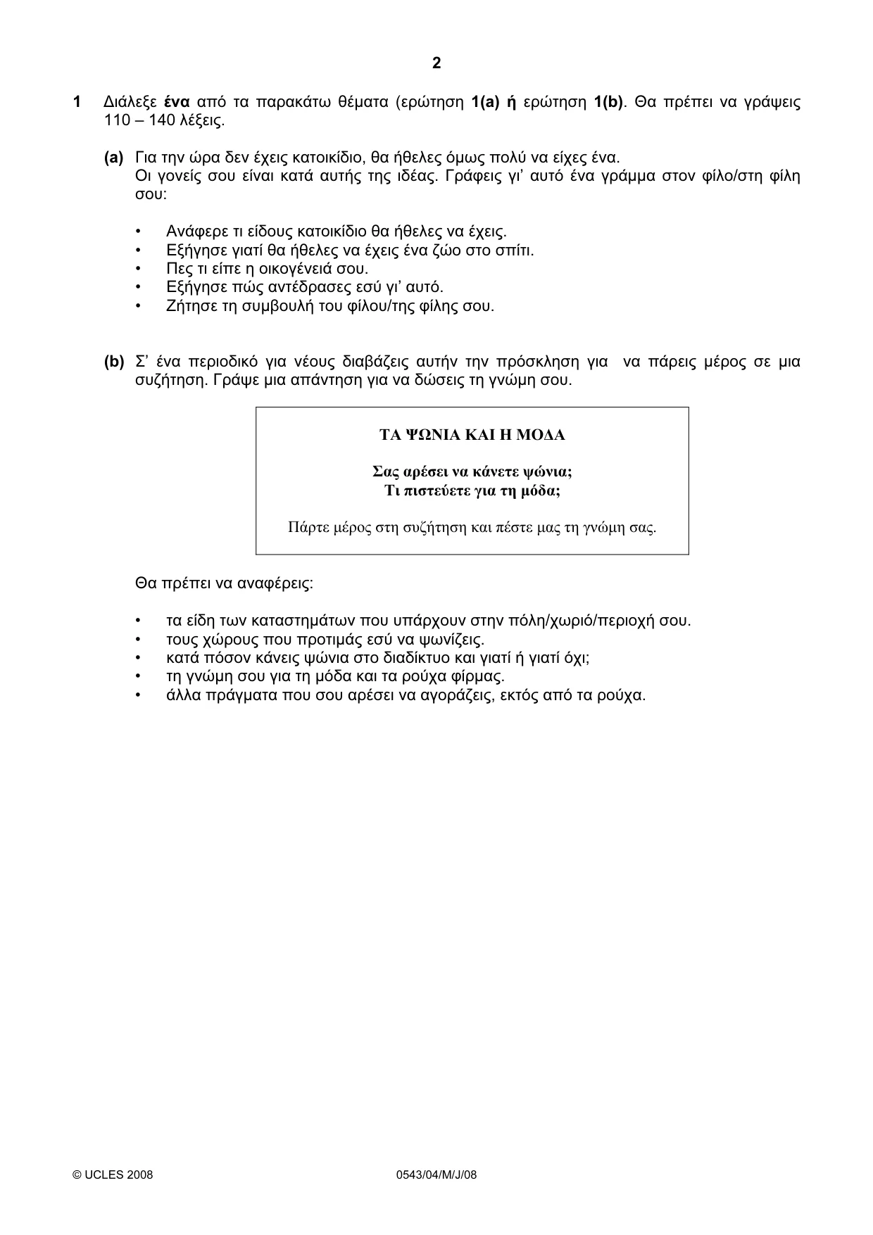 Cambridge IGCSE Greek - Foreign Language 0543 2008 May/June Paper 4 · Variant 1 question paper, page 2 of 4