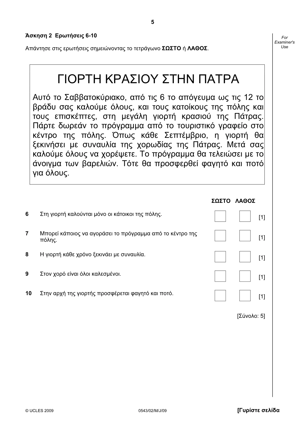 Cambridge IGCSE Greek - Foreign Language 0543 2009 May/June Paper 2 · Variant 1 question paper, page 5 of 16