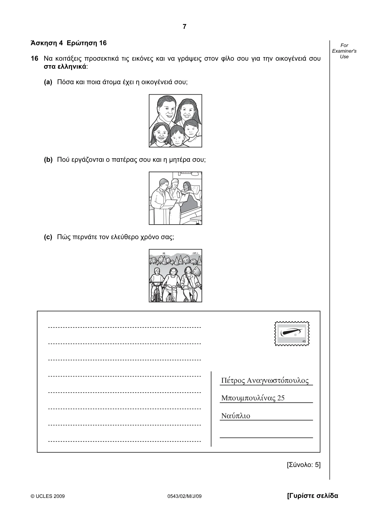 Cambridge IGCSE Greek - Foreign Language 0543 2009 May/June Paper 2 · Variant 1 question paper, page 7 of 16
