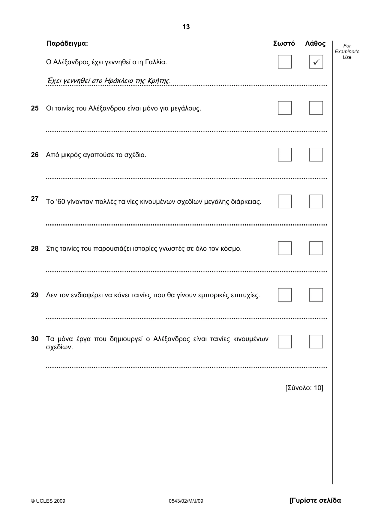 Cambridge IGCSE Greek - Foreign Language 0543 2009 May/June Paper 2 · Variant 1 question paper, page 13 of 16