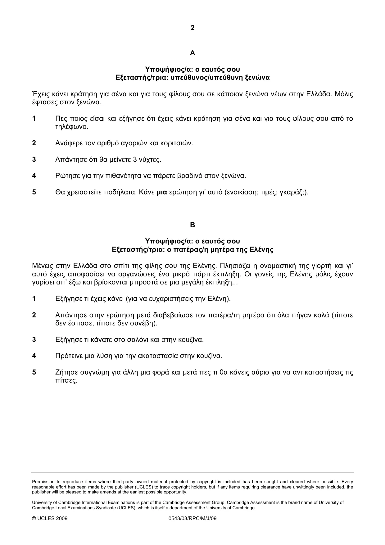 Cambridge IGCSE Greek - Foreign Language 0543 2009 May/June Paper 3 · Variant 1 question paper, page 6 of 18