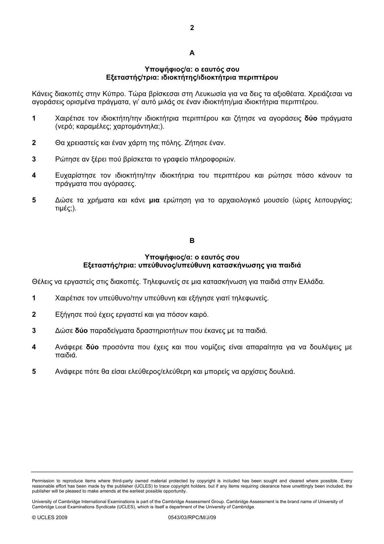 Cambridge IGCSE Greek - Foreign Language 0543 2009 May/June Paper 3 · Variant 1 question paper, page 10 of 18