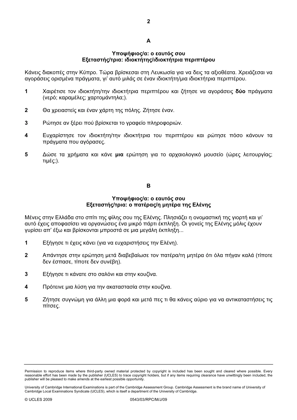 Cambridge IGCSE Greek - Foreign Language 0543 2009 May/June Paper 3 · Variant 1 question paper, page 12 of 18