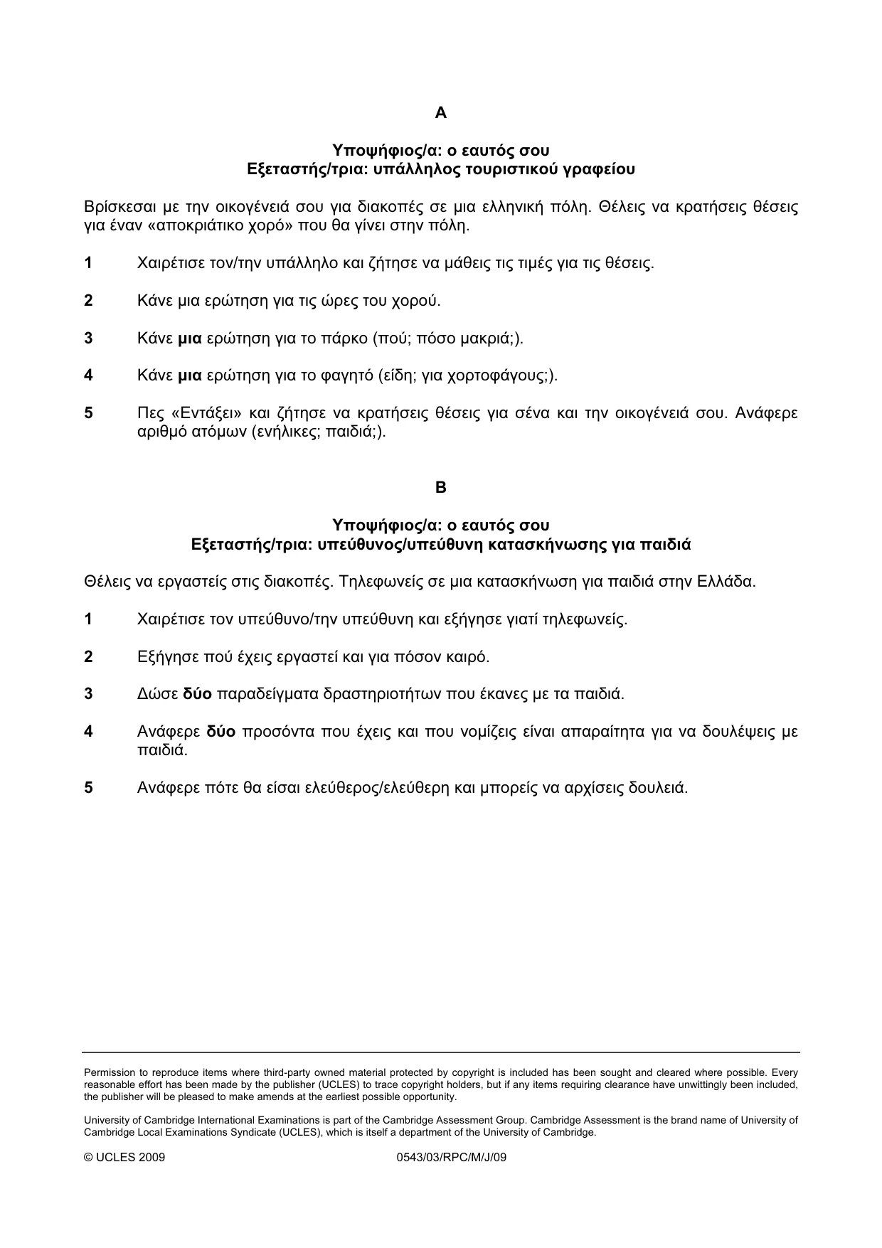 Cambridge IGCSE Greek - Foreign Language 0543 2009 May/June Paper 3 · Variant 1 question paper, page 16 of 18