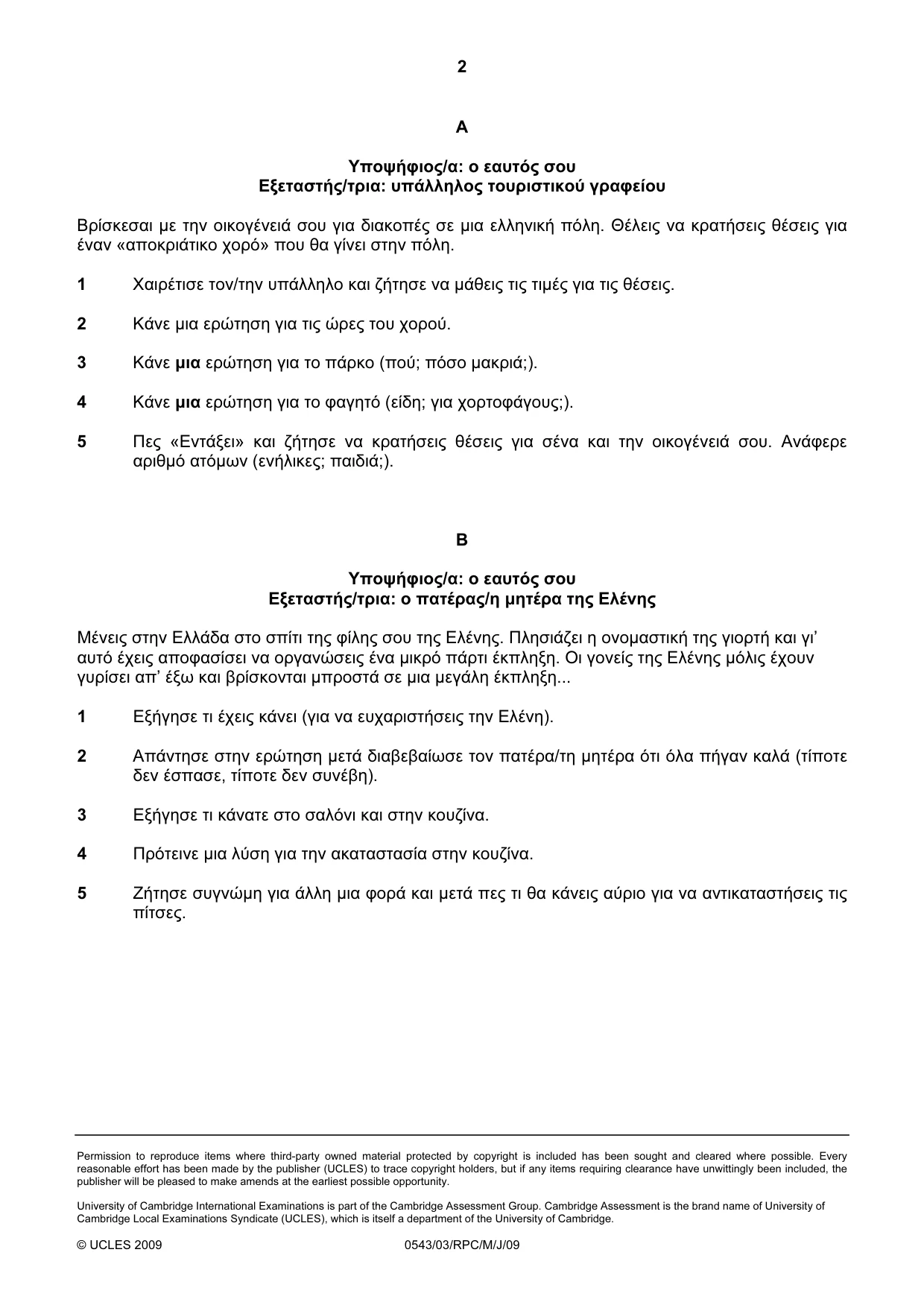 Cambridge IGCSE Greek - Foreign Language 0543 2009 May/June Paper 3 · Variant 1 question paper, page 18 of 18