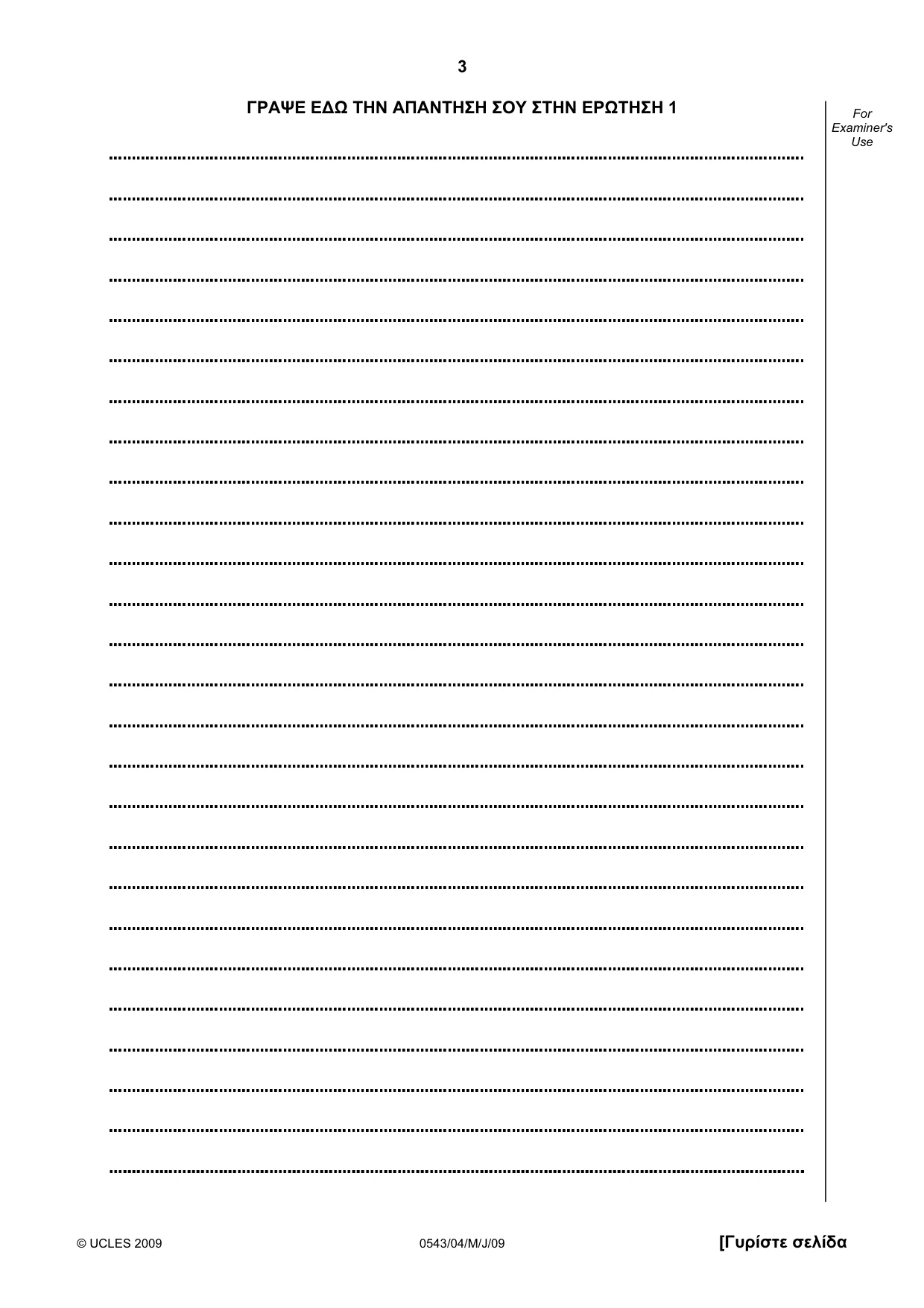 Cambridge IGCSE Greek - Foreign Language 0543 2009 May/June Paper 4 · Variant 1 question paper, page 3 of 4