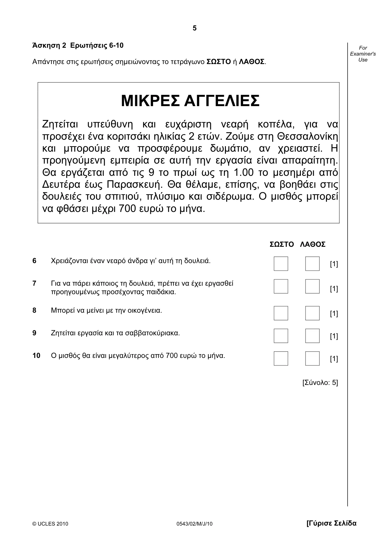 Cambridge IGCSE Greek - Foreign Language 0543 2010 May/June Paper 2 · Variant 1 question paper, page 5 of 16