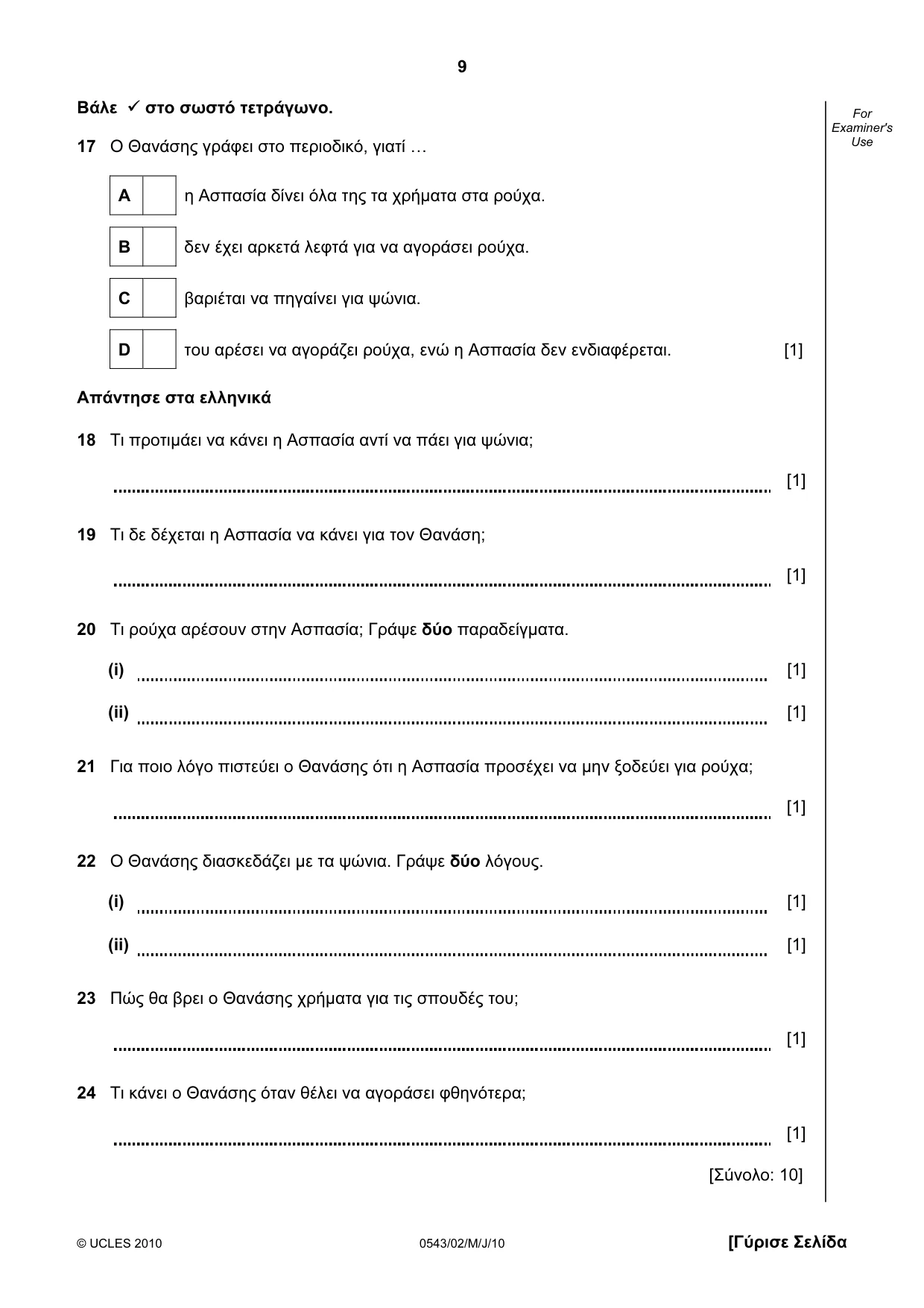 Cambridge IGCSE Greek - Foreign Language 0543 2010 May/June Paper 2 · Variant 1 question paper, page 9 of 16