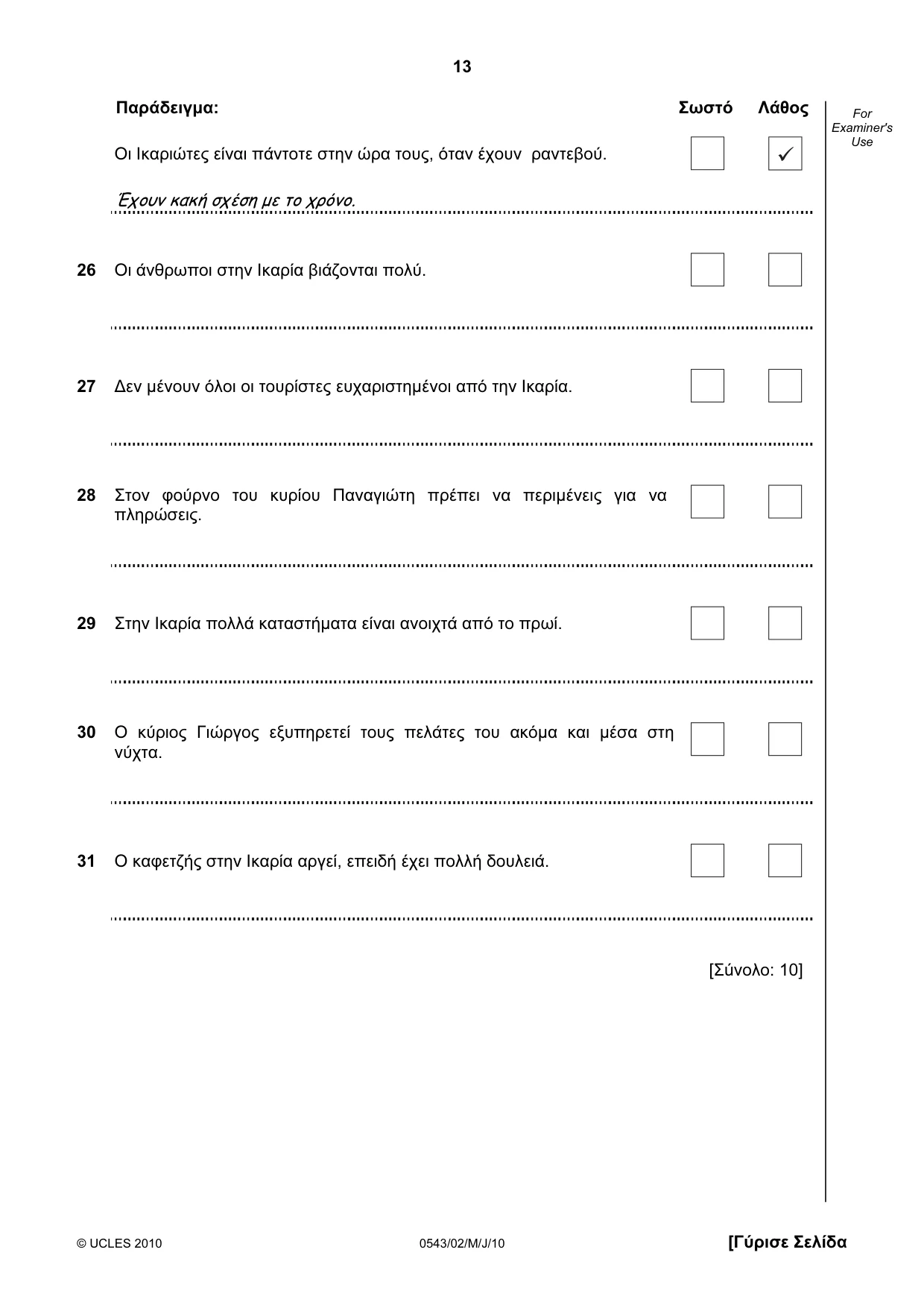 Cambridge IGCSE Greek - Foreign Language 0543 2010 May/June Paper 2 · Variant 1 question paper, page 13 of 16