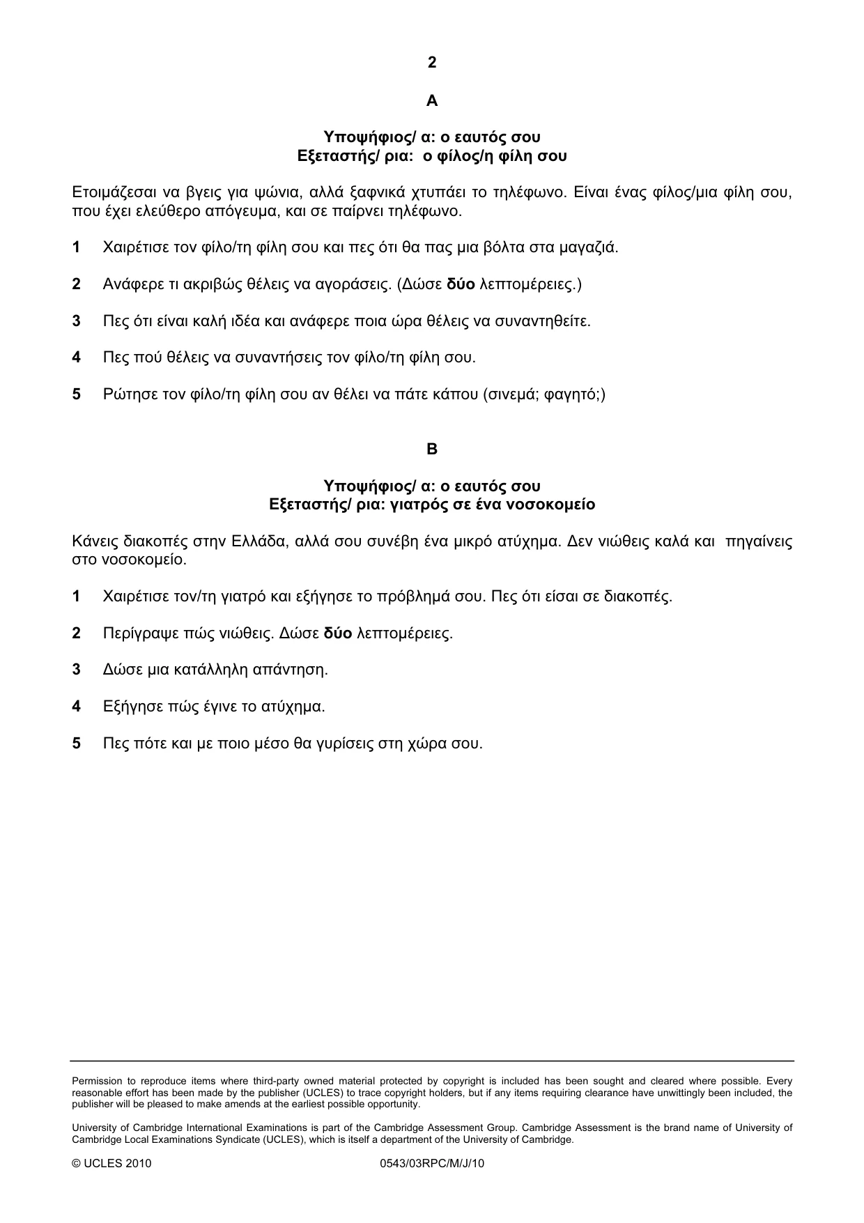 Cambridge IGCSE Greek - Foreign Language 0543 2010 May/June Paper 3 · Variant 1 question paper, page 10 of 18
