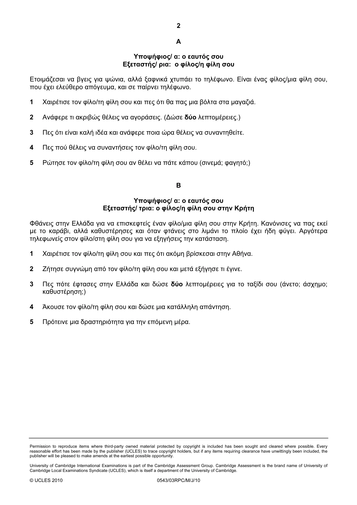 Cambridge IGCSE Greek - Foreign Language 0543 2010 May/June Paper 3 · Variant 1 question paper, page 12 of 18