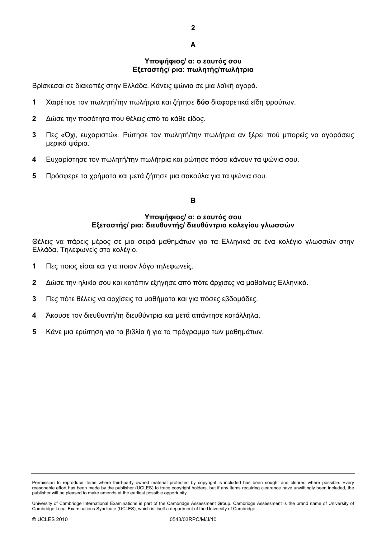 Cambridge IGCSE Greek - Foreign Language 0543 2010 May/June Paper 3 · Variant 1 question paper, page 14 of 18